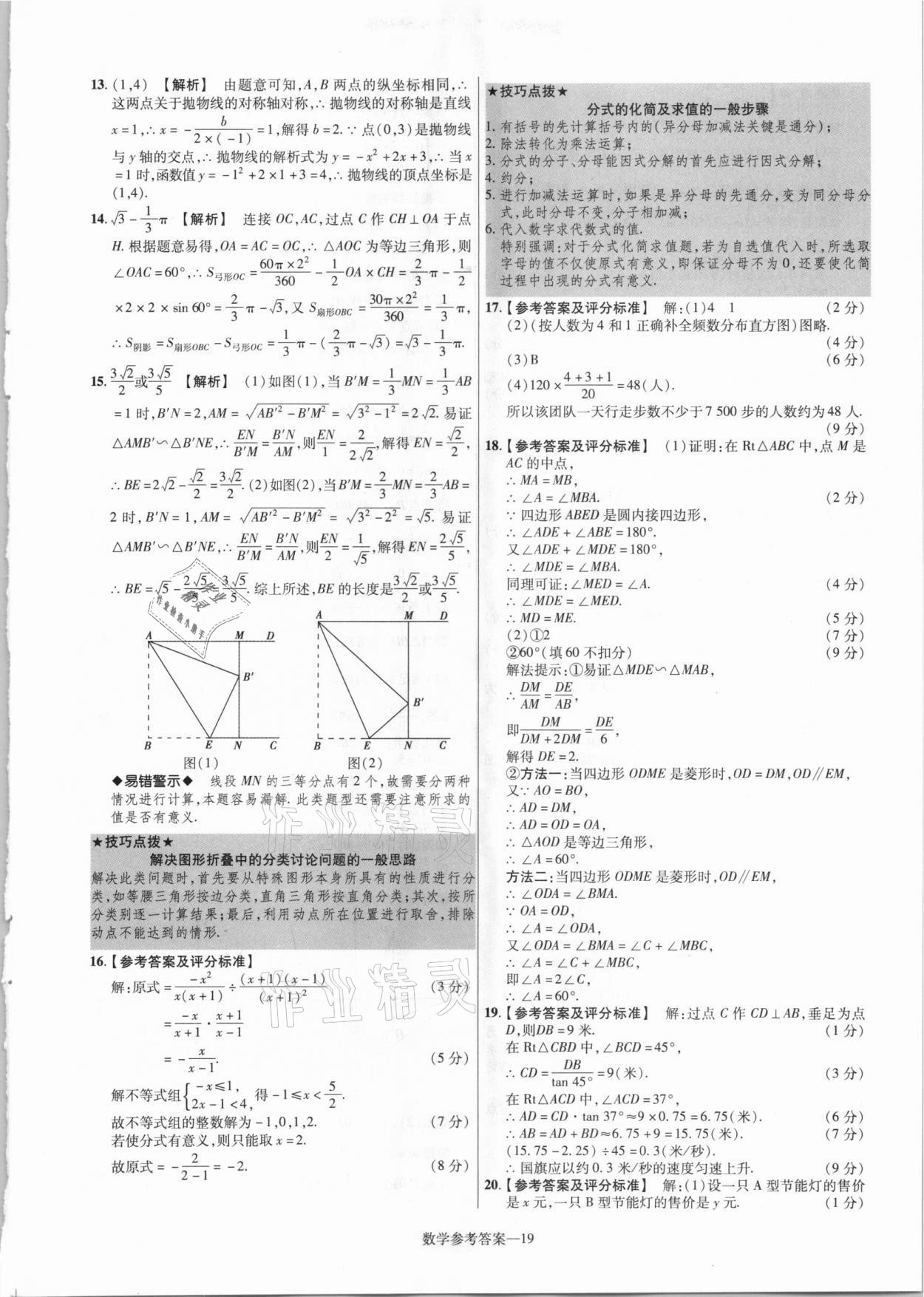2021年澤睿文化真題匯編卷數(shù)學河南專版 參考答案第19頁