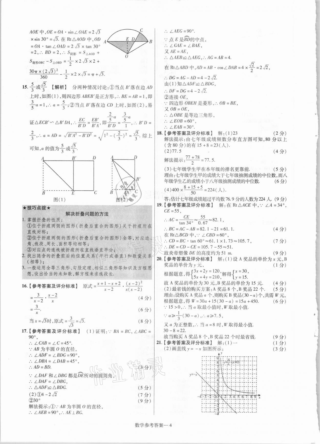 2021年澤睿文化真題匯編卷數(shù)學河南專版 參考答案第4頁