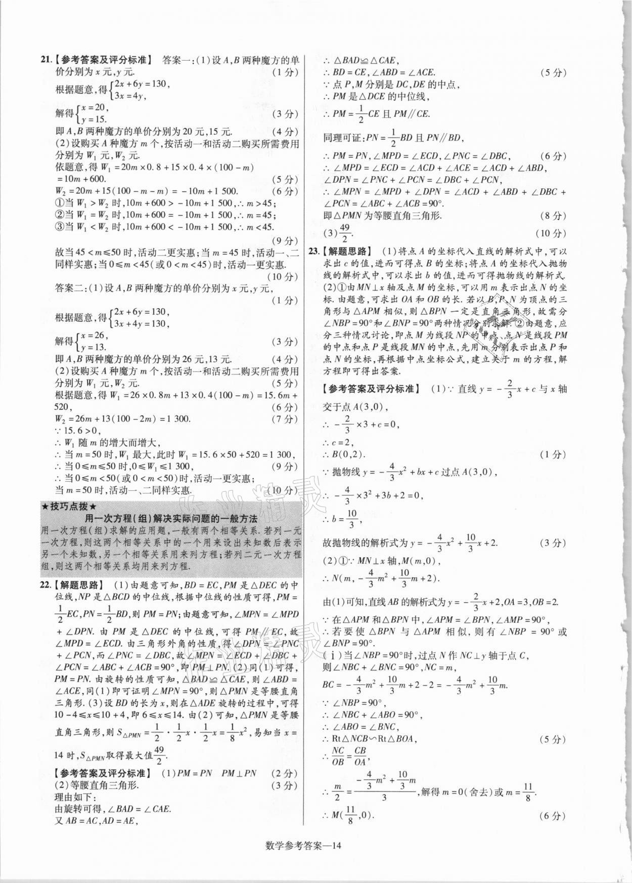 2021年澤睿文化真題匯編卷數(shù)學(xué)河南專版 參考答案第14頁