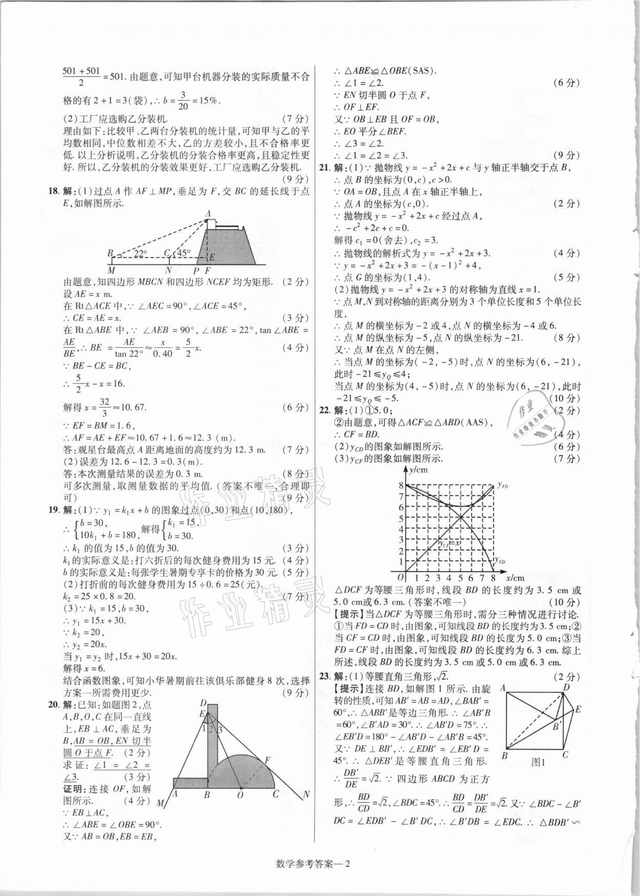 2021年澤睿文化真題匯編卷數(shù)學河南專版 參考答案第2頁