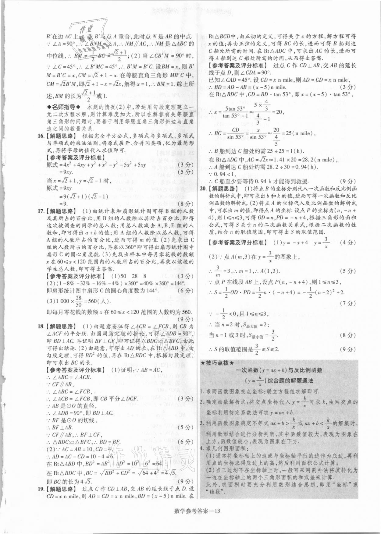 2021年澤睿文化真題匯編卷數(shù)學(xué)河南專版 參考答案第13頁(yè)
