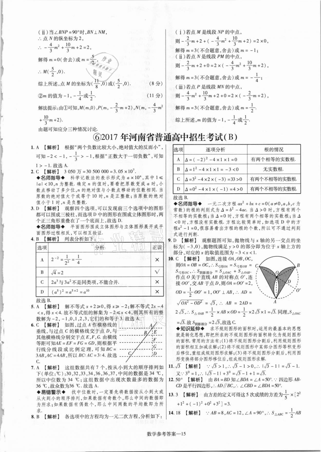 2021年澤睿文化真題匯編卷數(shù)學(xué)河南專版 參考答案第15頁