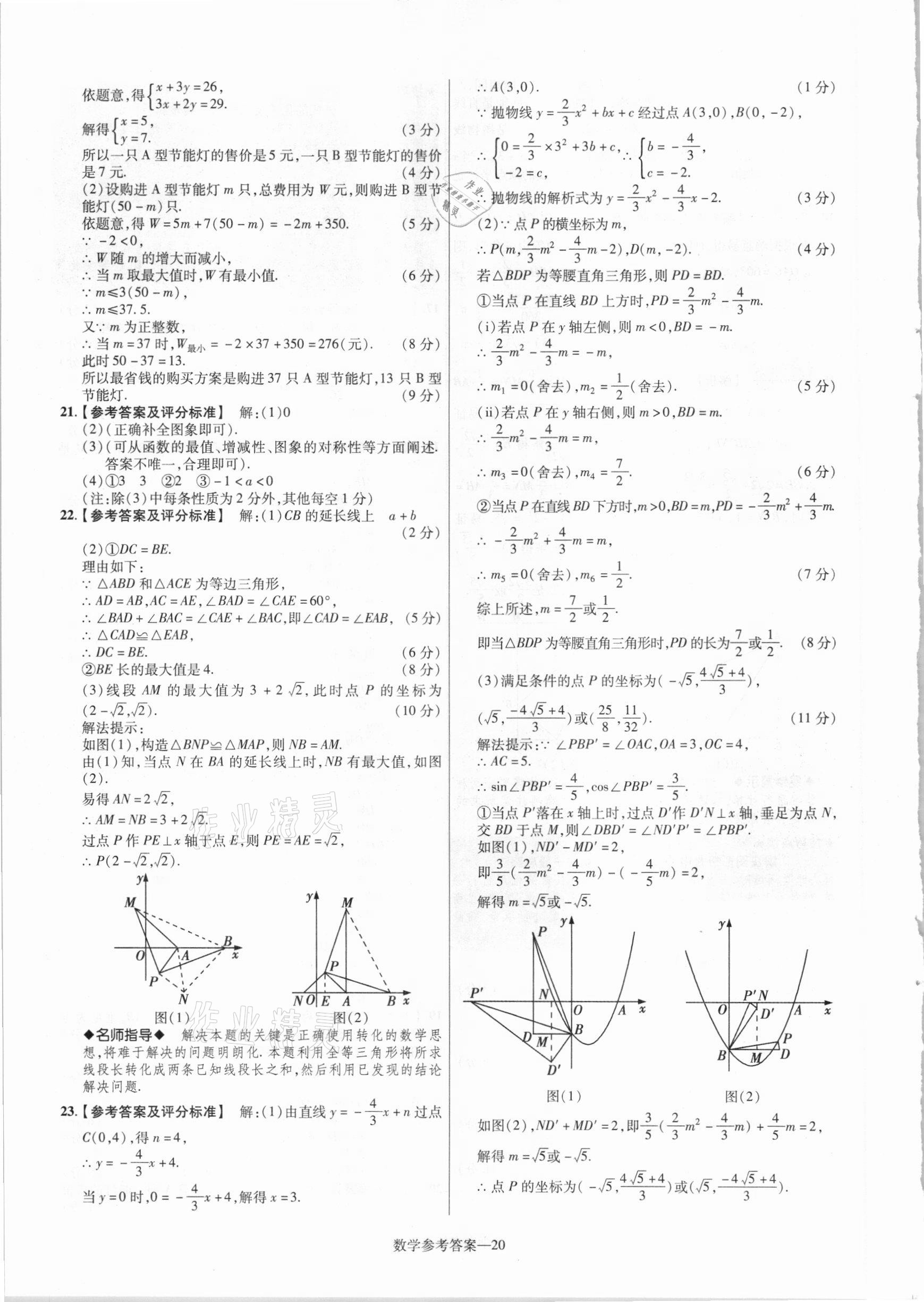 2021年澤睿文化真題匯編卷數(shù)學(xué)河南專版 參考答案第20頁(yè)
