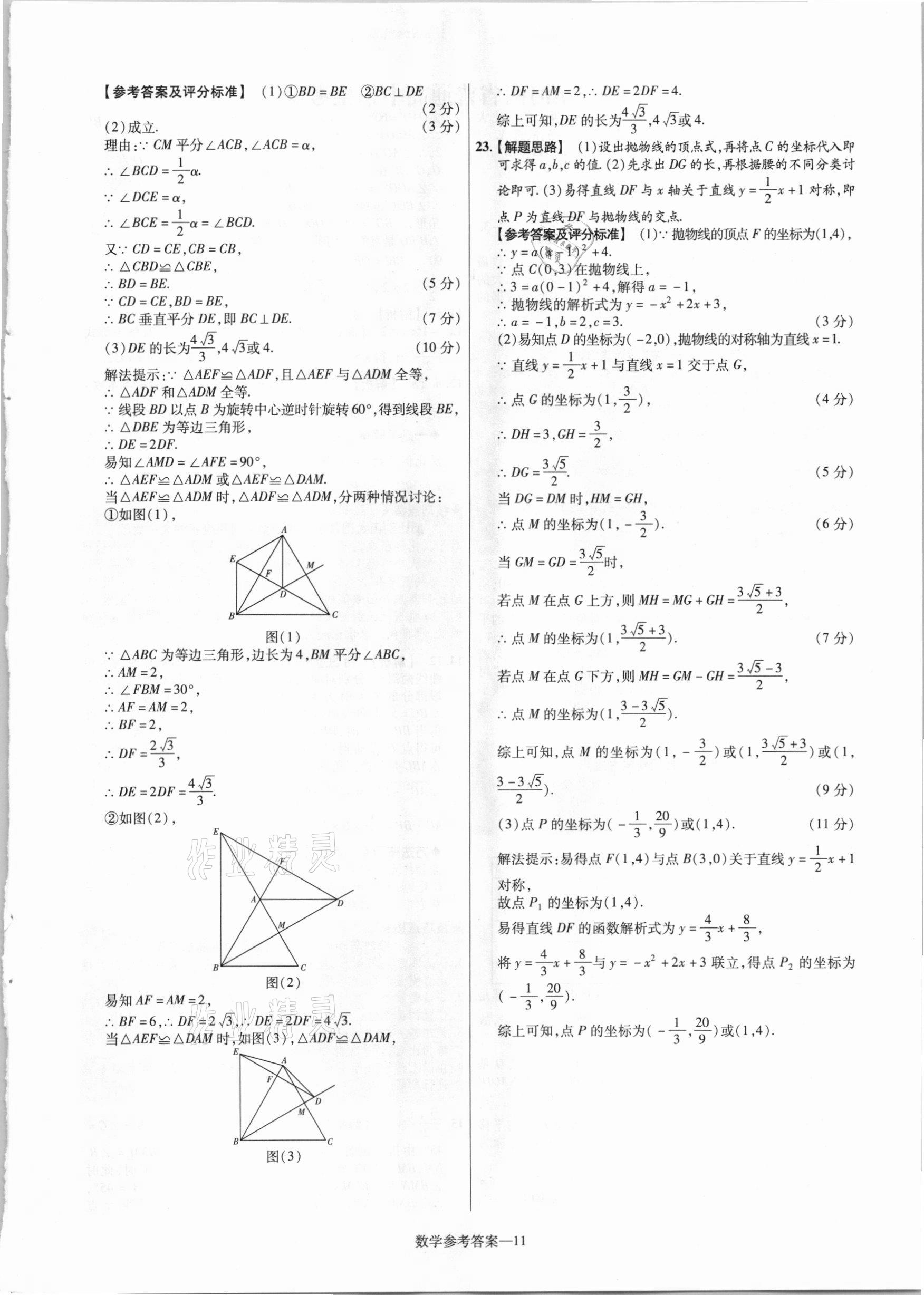 2021年澤睿文化真題匯編卷數(shù)學(xué)河南專版 參考答案第11頁(yè)