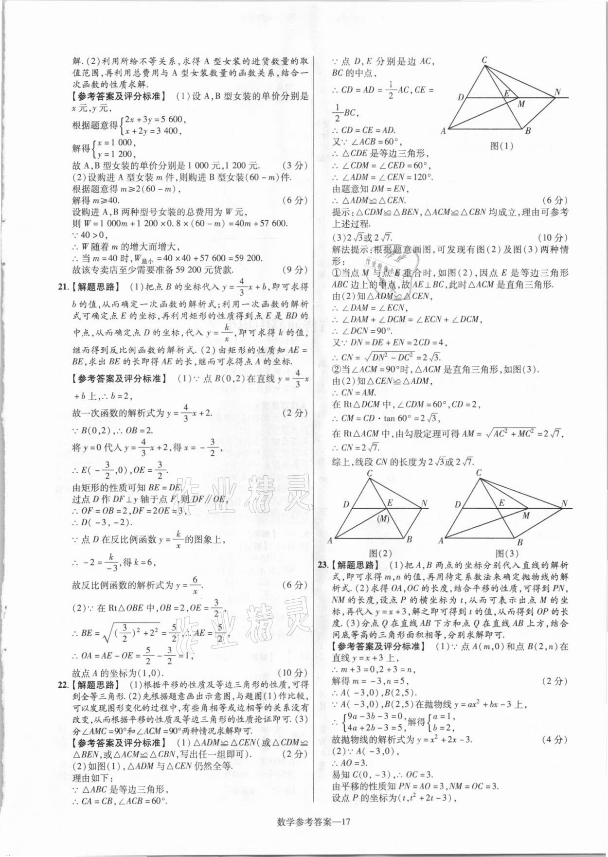2021年澤睿文化真題匯編卷數(shù)學(xué)河南專版 參考答案第17頁