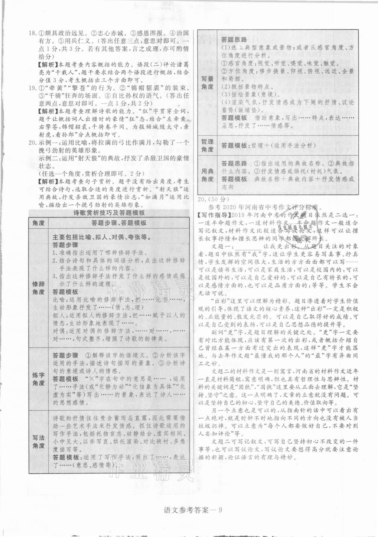 2021年澤睿文化真題匯編卷語文考河南專版 參考答案第9頁