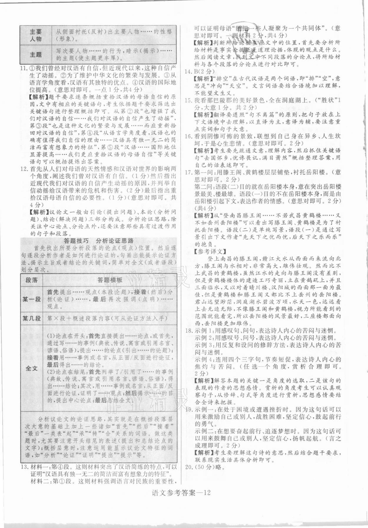 2021年澤睿文化真題匯編卷語文考河南專版 參考答案第12頁