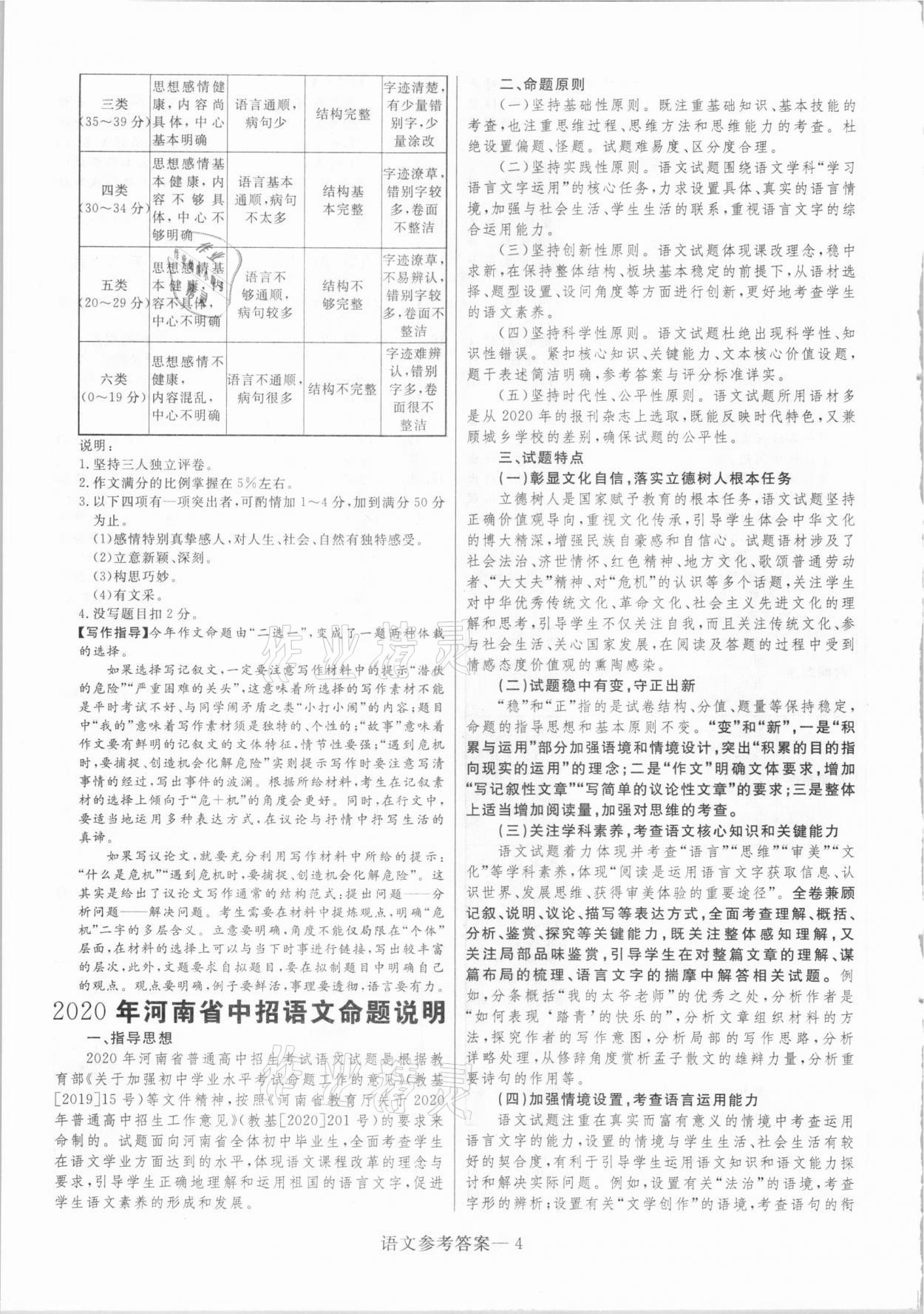 2021年澤睿文化真題匯編卷語文考河南專版 參考答案第4頁