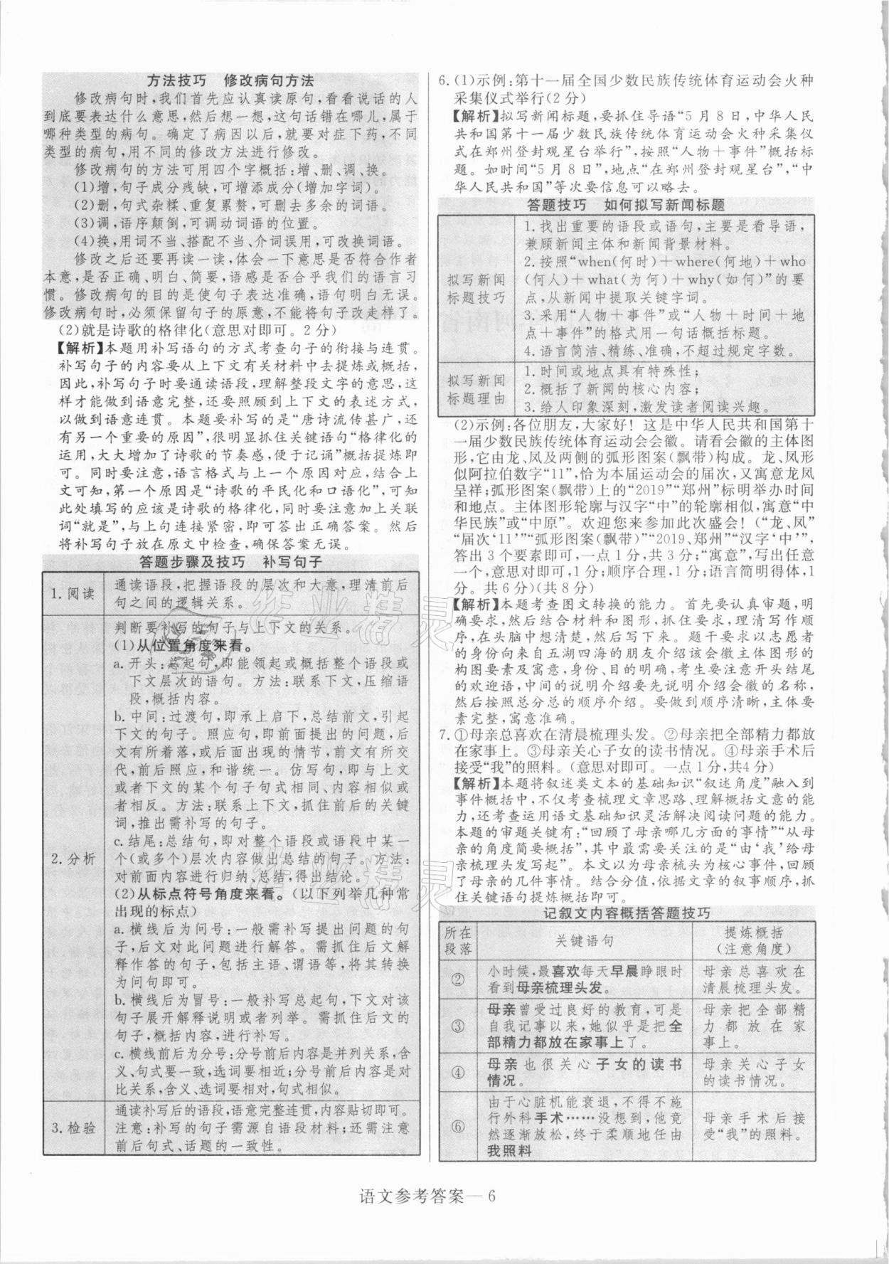 2021年澤睿文化真題匯編卷語文考河南專版 參考答案第6頁