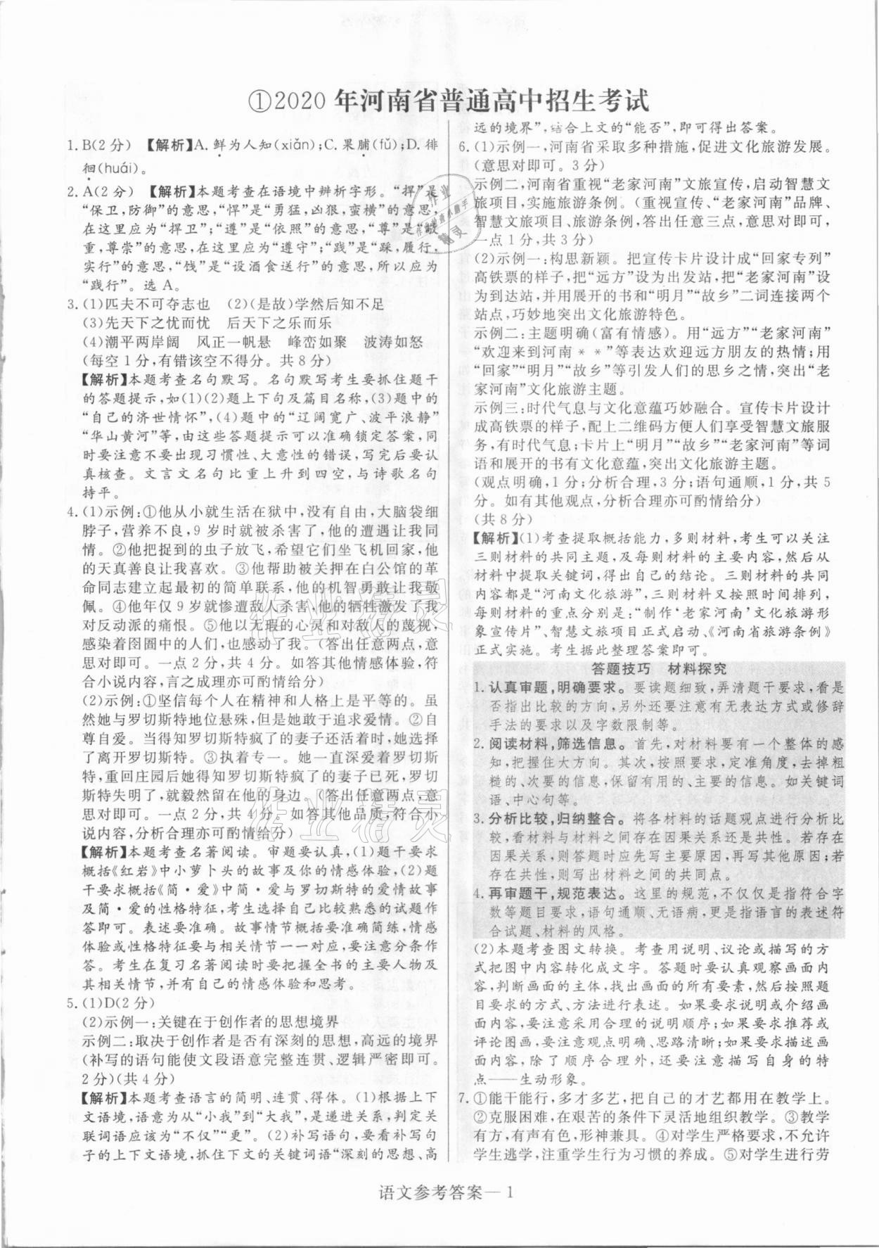 2021年澤睿文化真題匯編卷語文考河南專版 參考答案第1頁