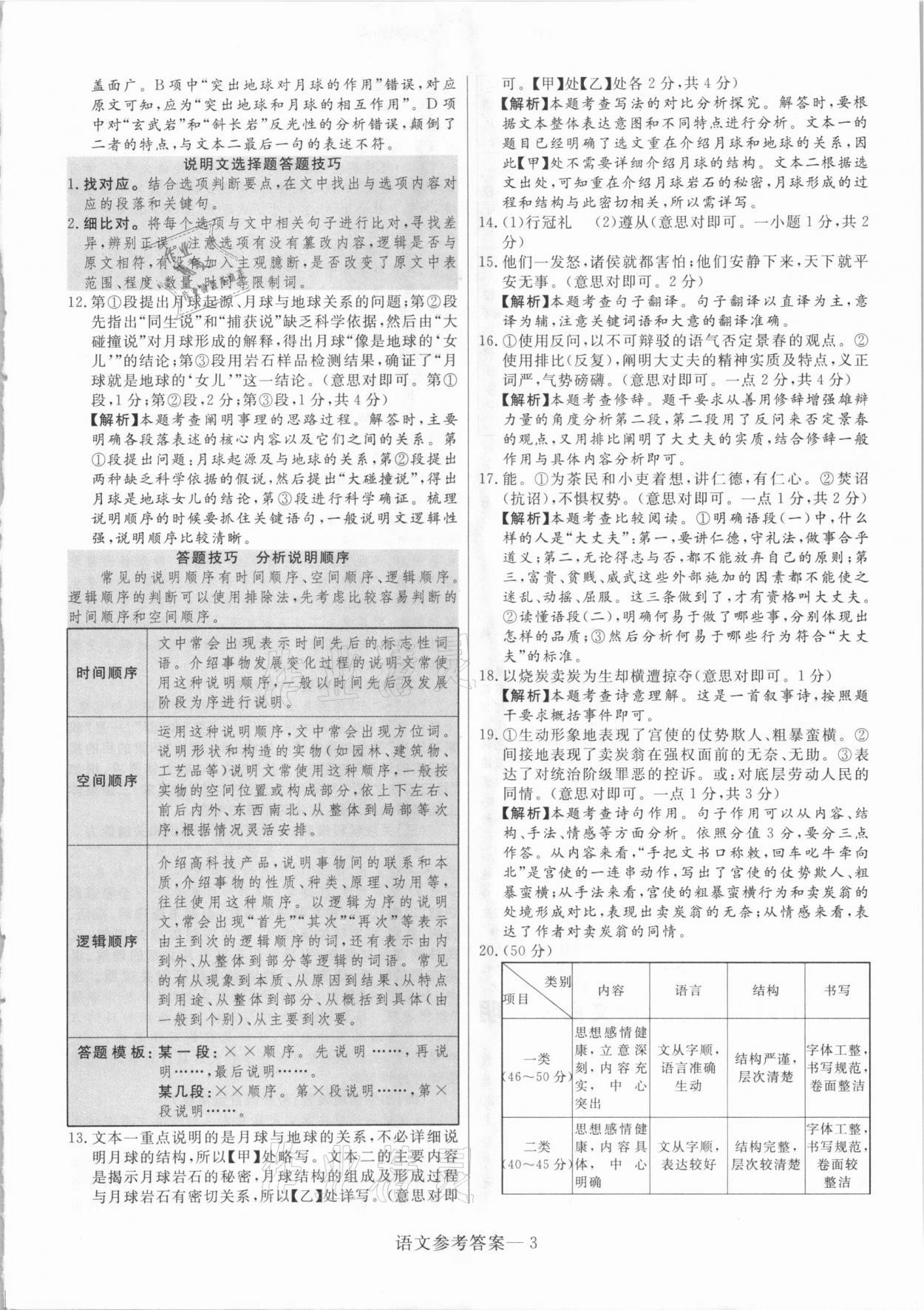 2021年澤睿文化真題匯編卷語文考河南專版 參考答案第3頁