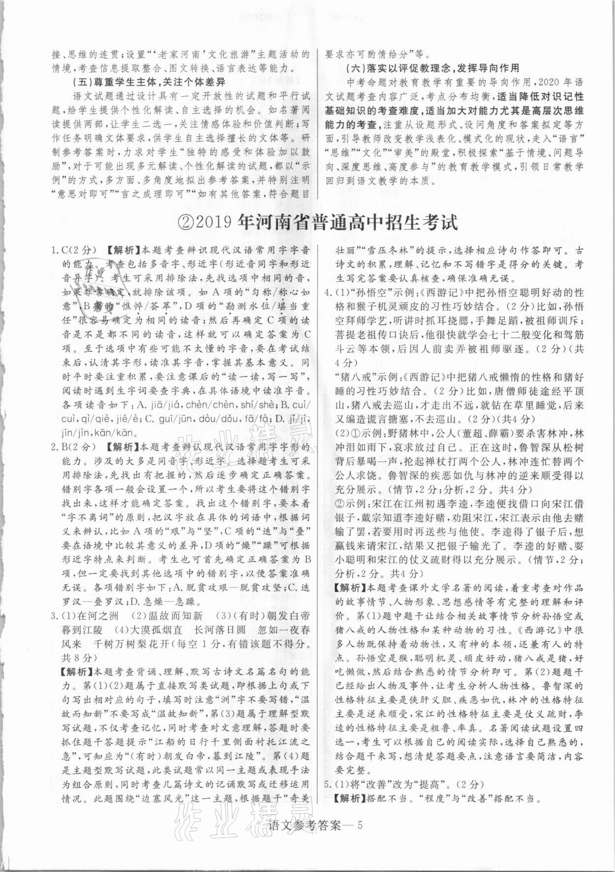 2021年澤睿文化真題匯編卷語文考河南專版 參考答案第5頁