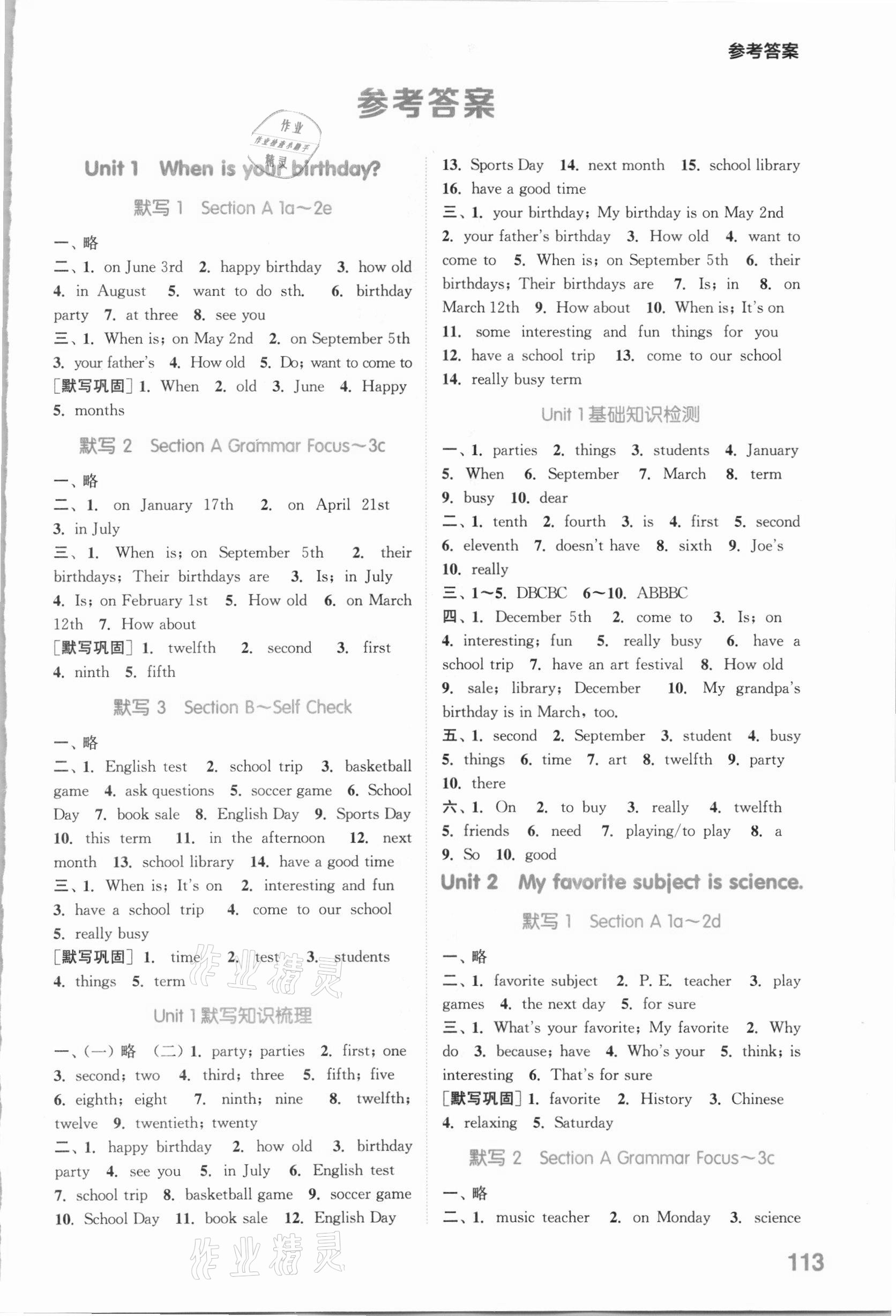 2021年通城學典初中英語默寫能手六年級下冊魯教版54制 參考答案第1頁