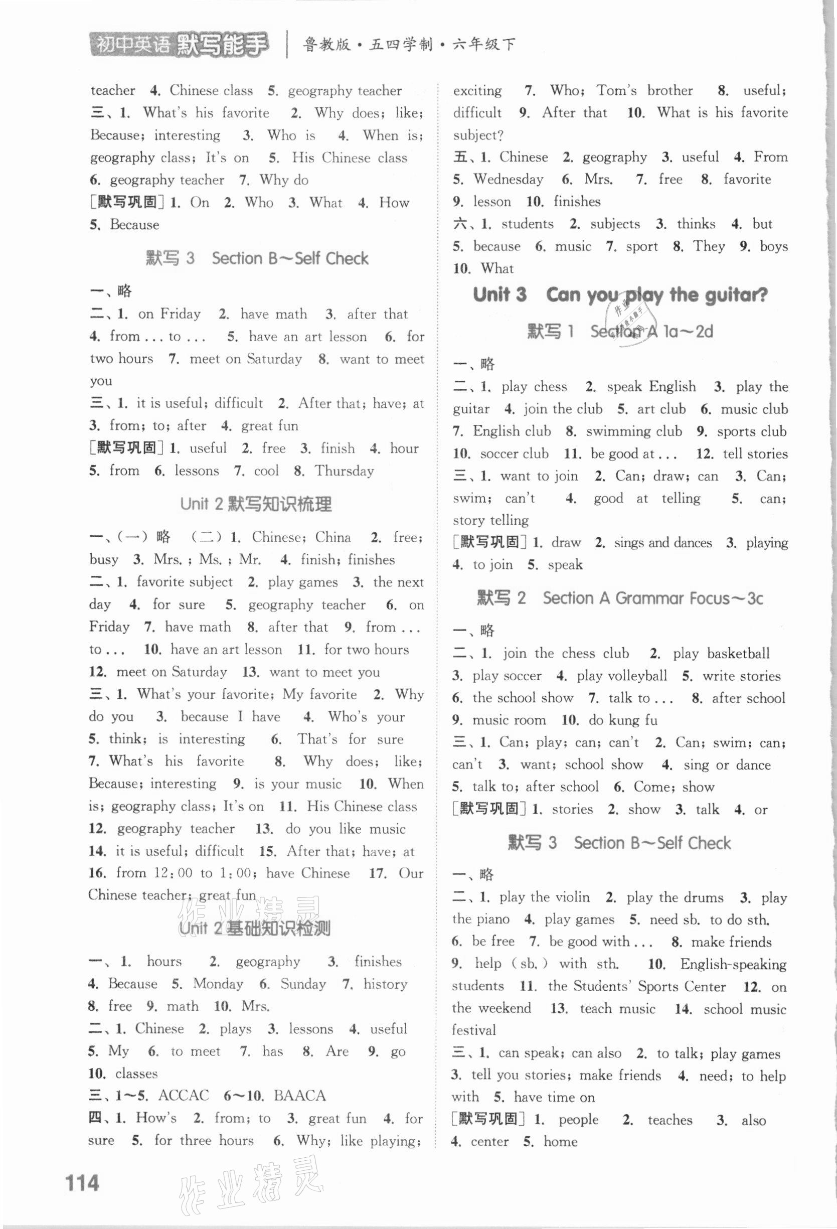 2021年通城學(xué)典初中英語默寫能手六年級下冊魯教版54制 參考答案第2頁