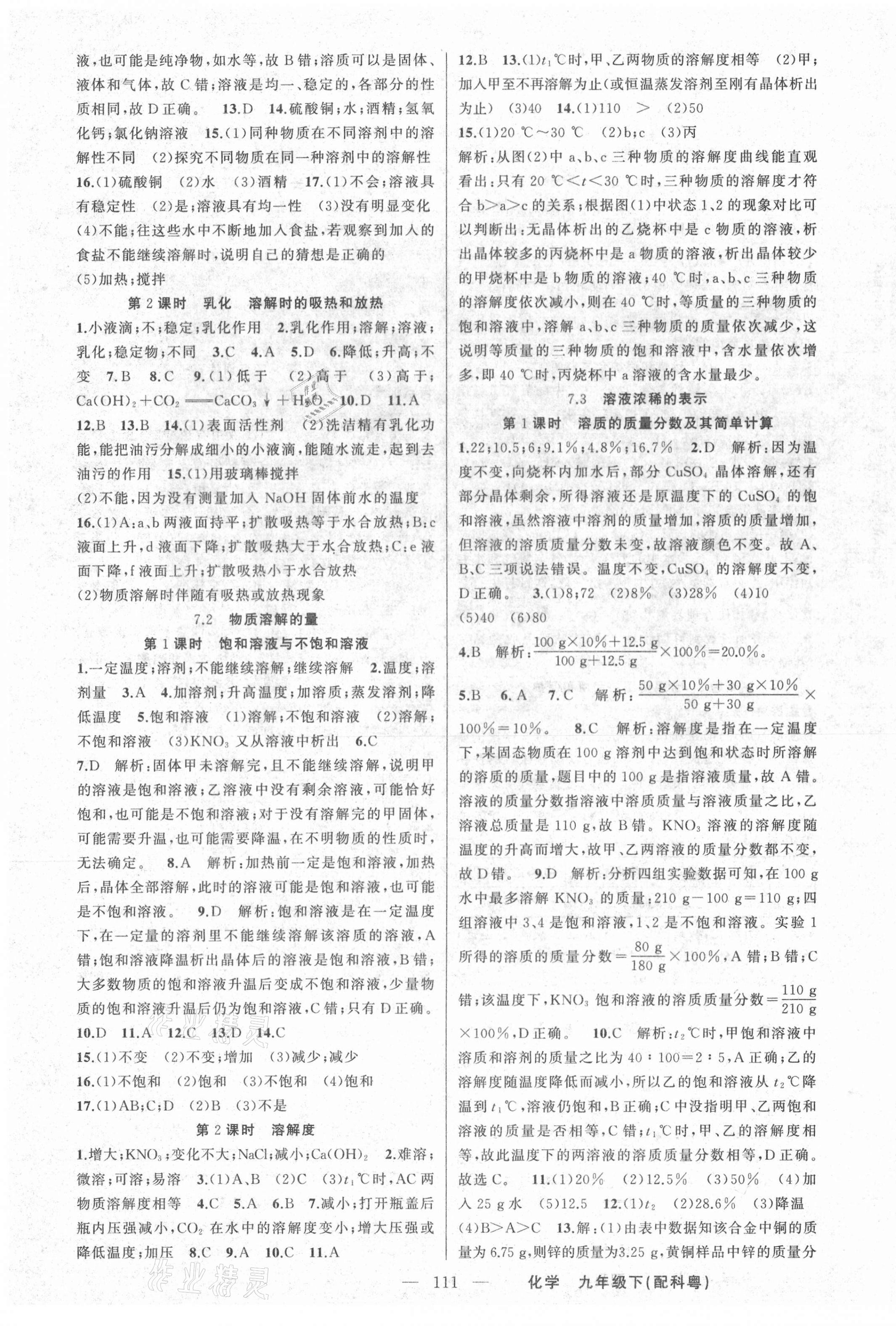 2021年原創(chuàng)新課堂九年級(jí)化學(xué)下冊(cè)科粵版 第3頁