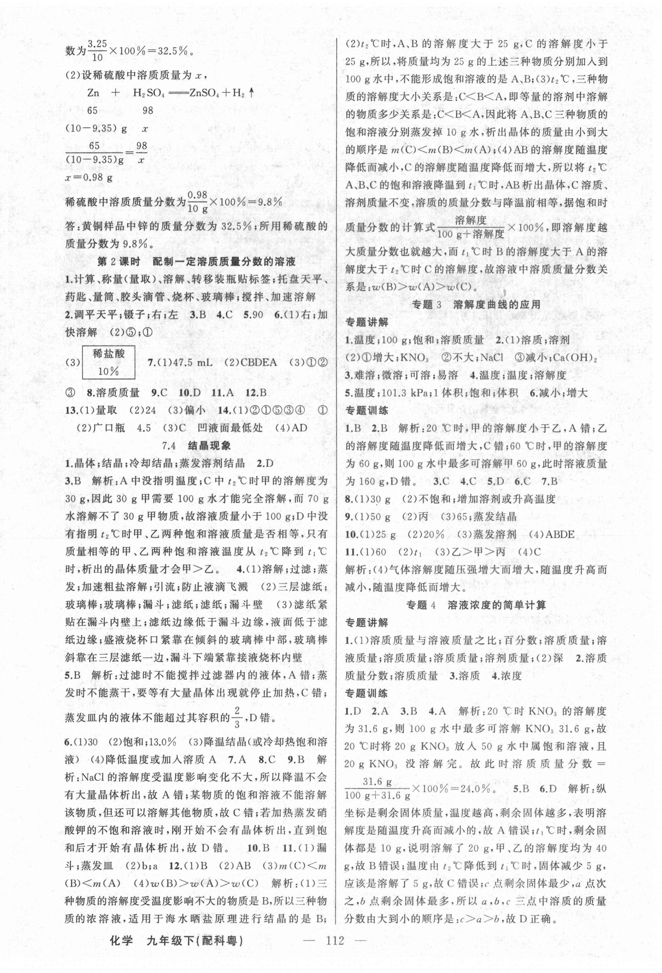 2021年原創(chuàng)新課堂九年級化學(xué)下冊科粵版 第4頁