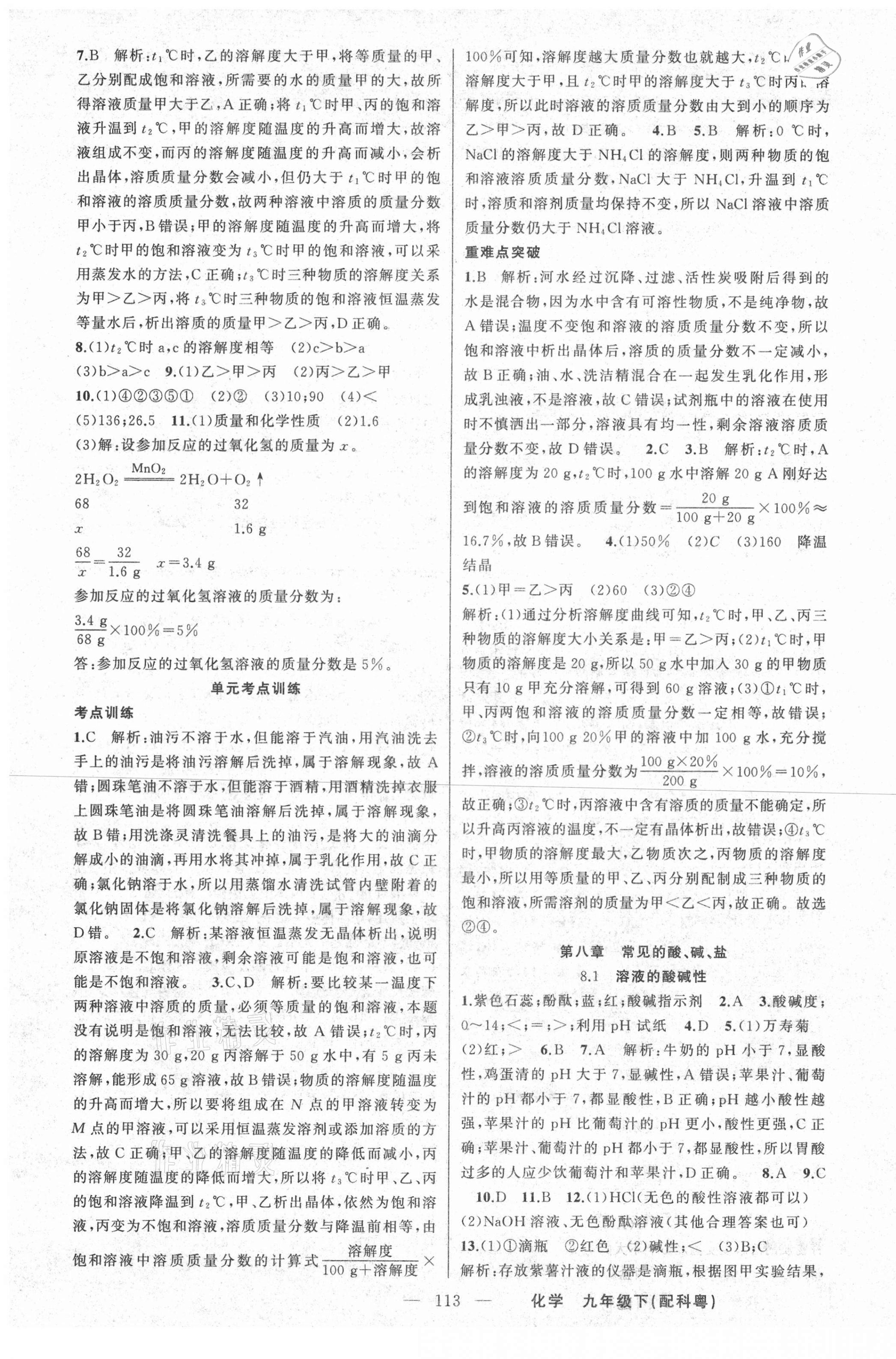 2021年原創(chuàng)新課堂九年級化學下冊科粵版 第5頁