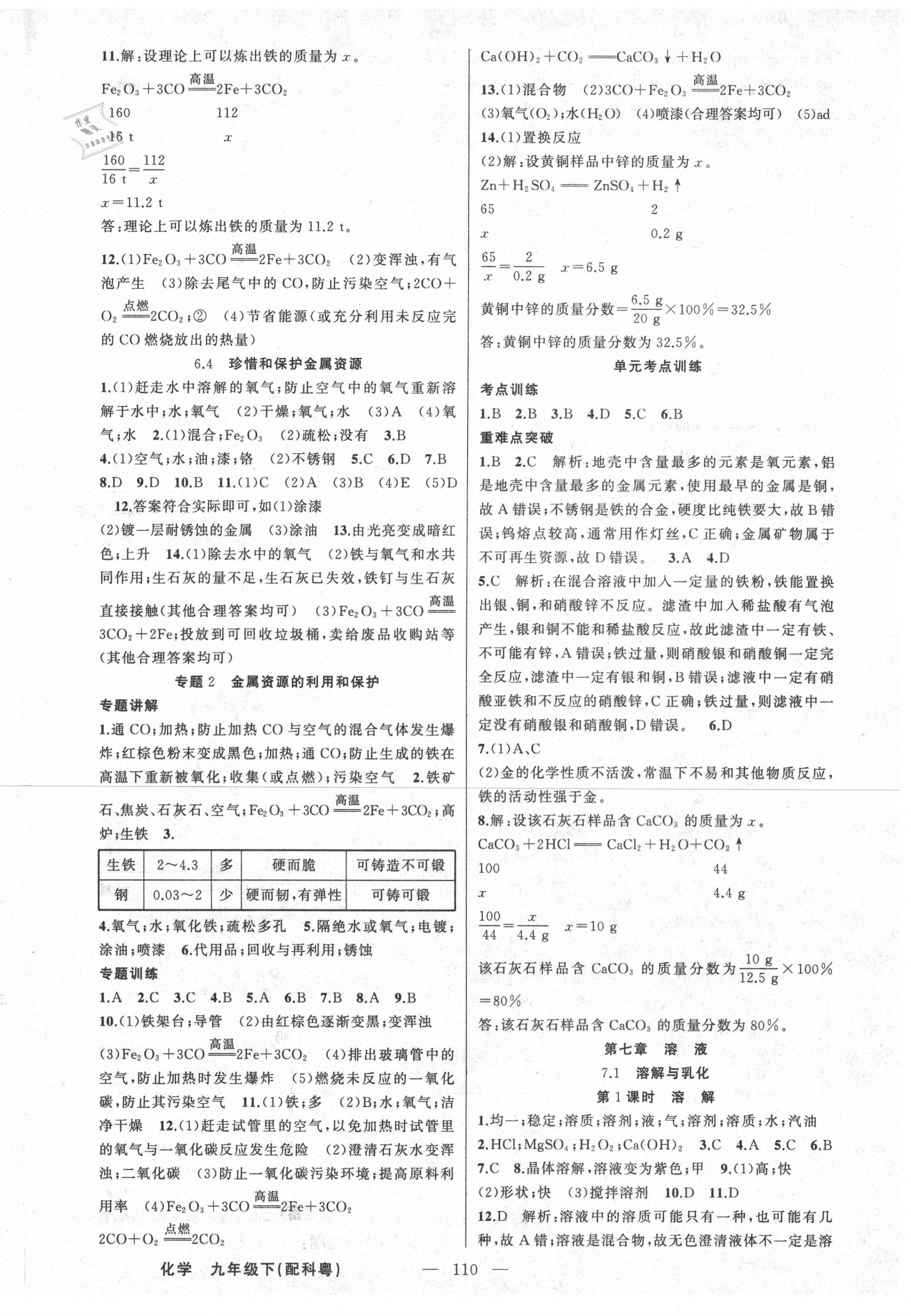 2021年原創(chuàng)新課堂九年級(jí)化學(xué)下冊(cè)科粵版 第2頁