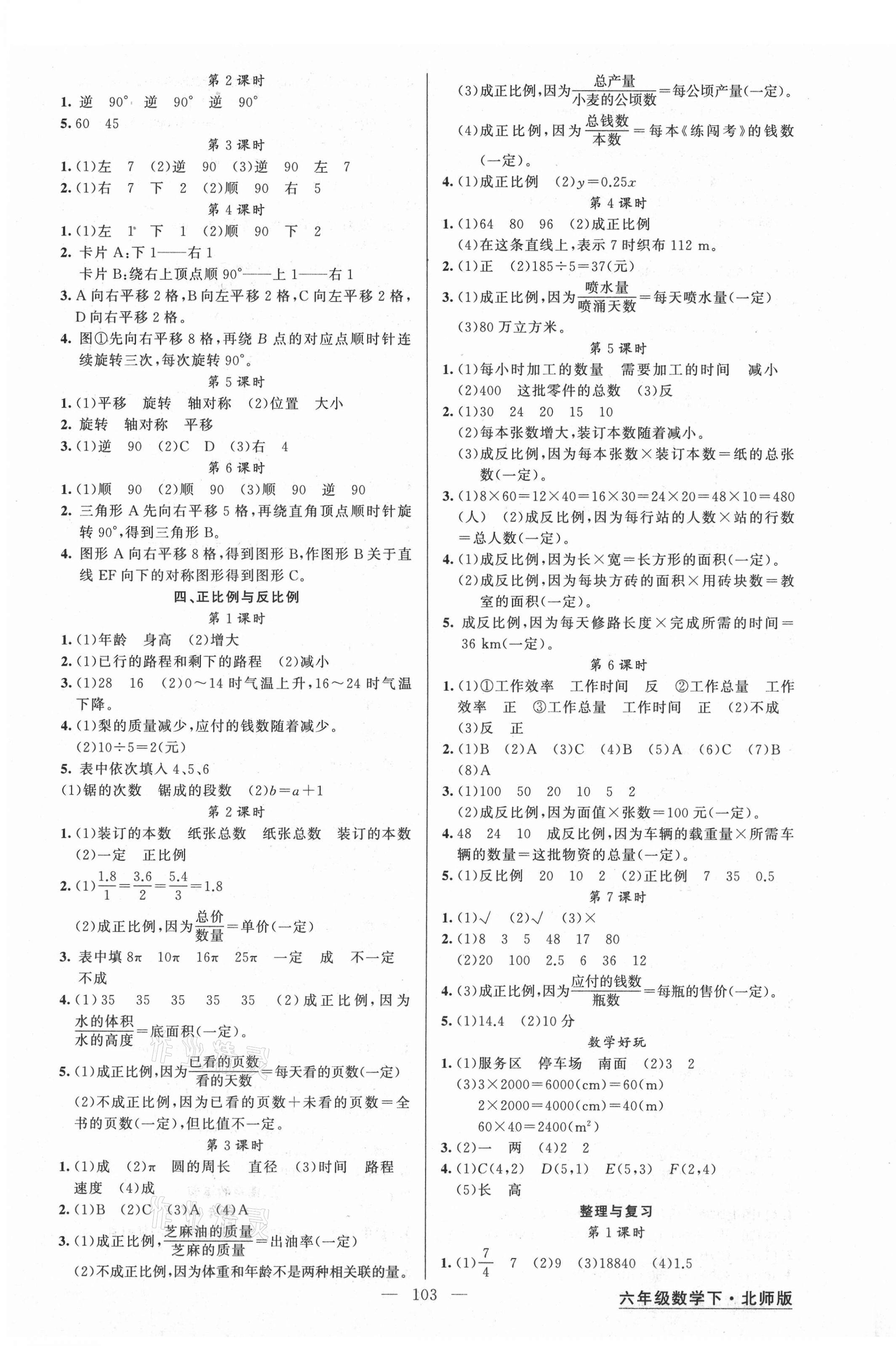 2021年黃岡金牌之路練闖考六年級數(shù)學(xué)下冊北師大版 第3頁