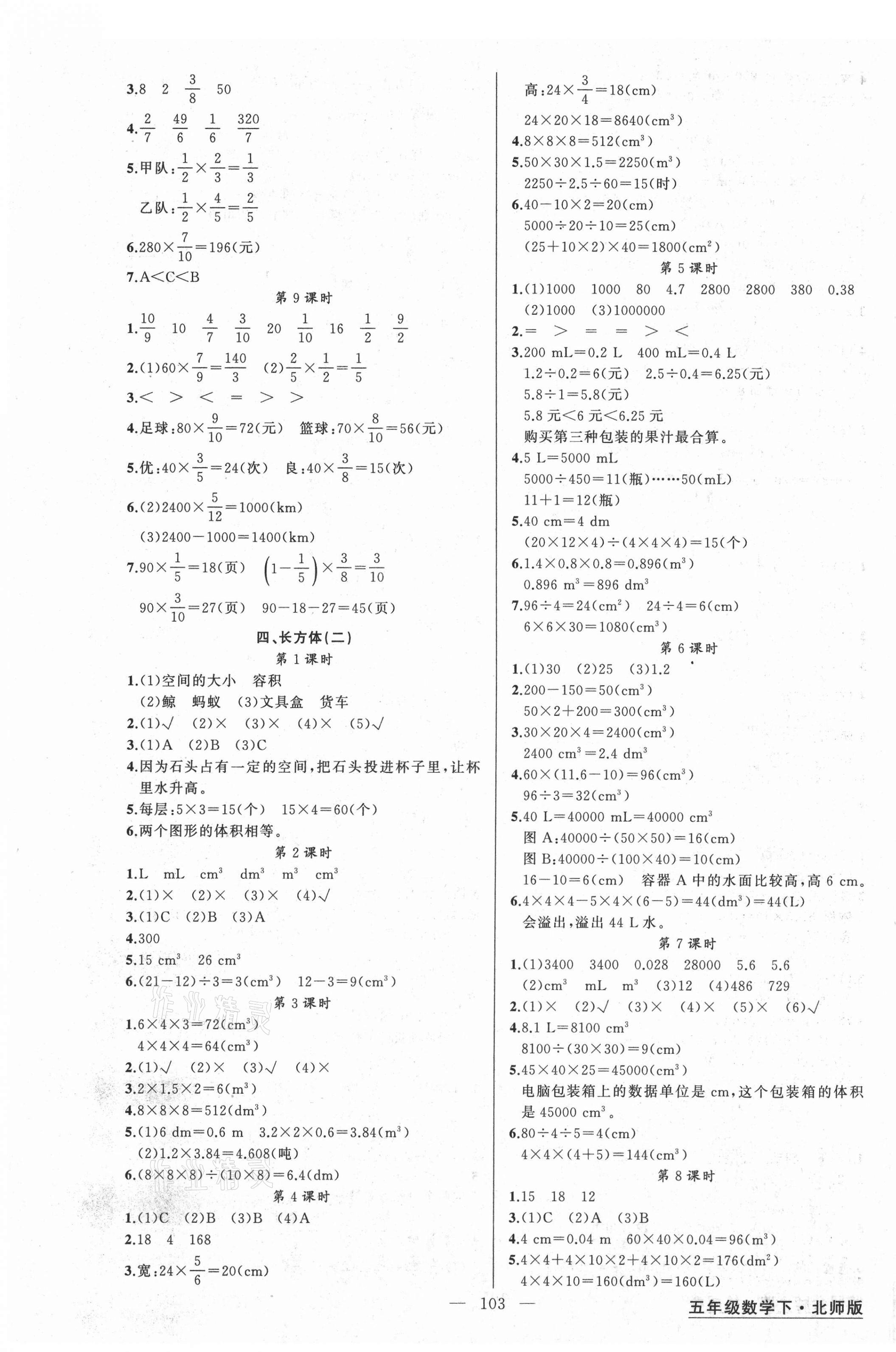 2021年黃岡金牌之路練闖考五年級數(shù)學(xué)下冊北師大版 第3頁