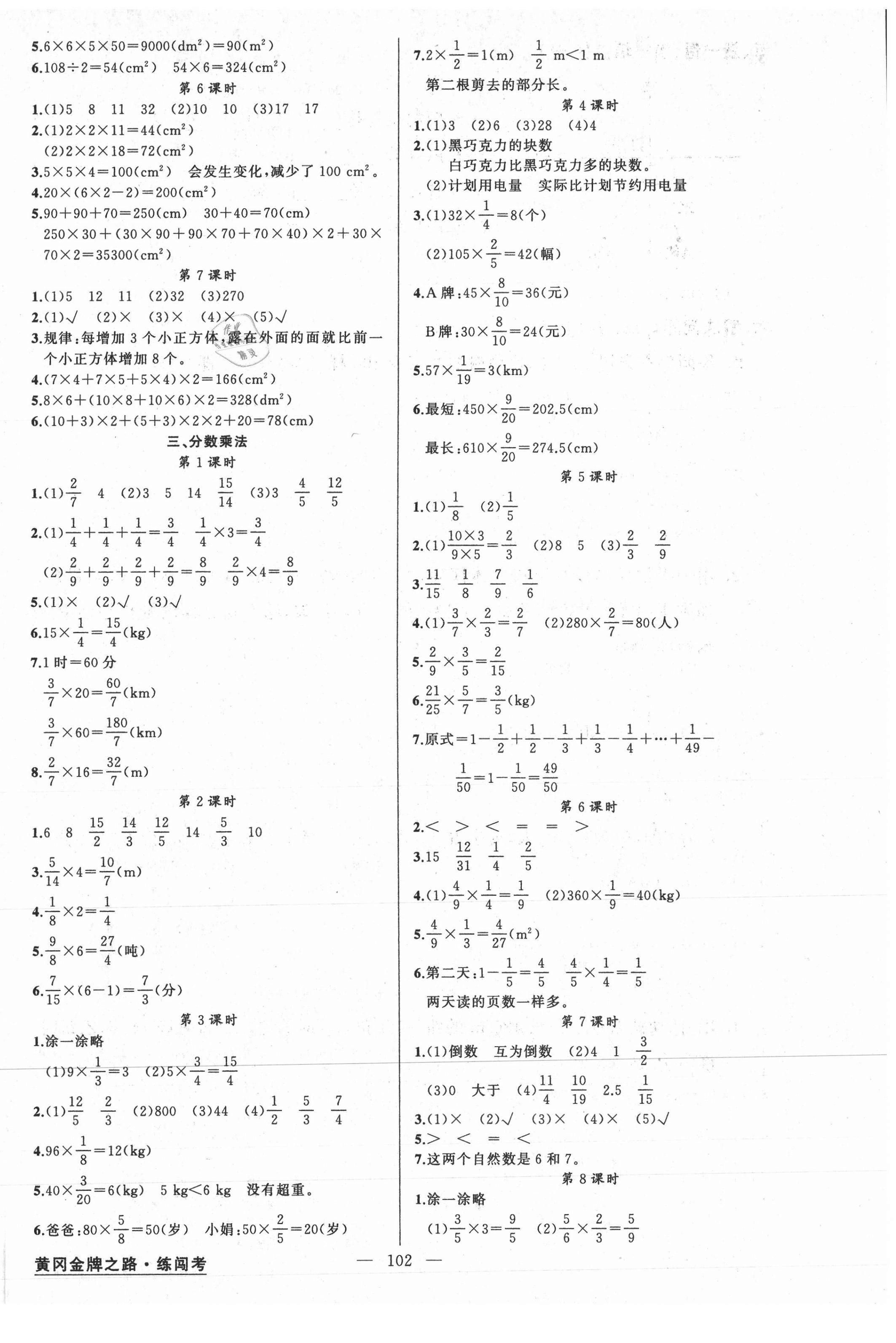 2021年黃岡金牌之路練闖考五年級數(shù)學(xué)下冊北師大版 第2頁