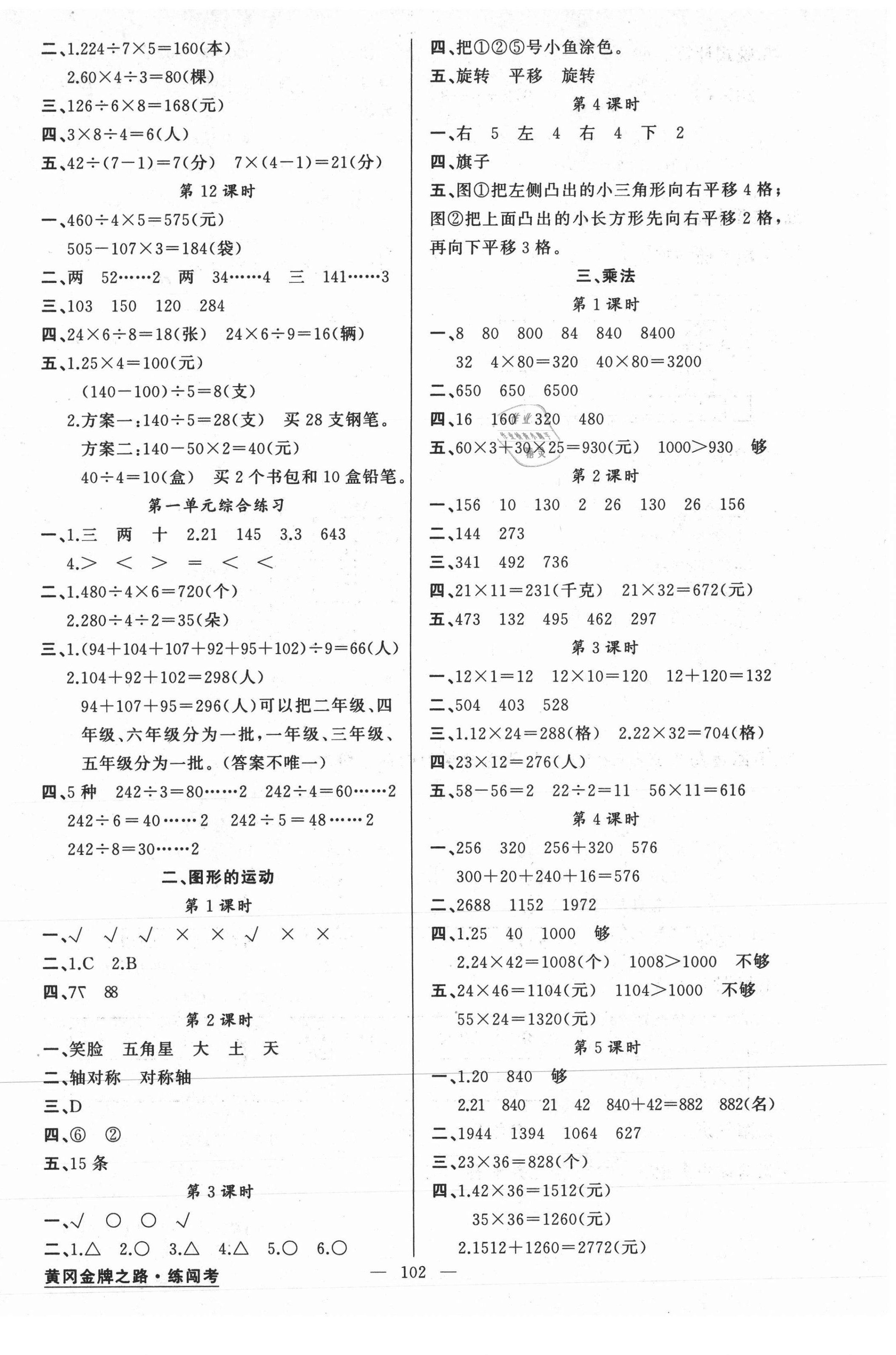 2021年黃岡金牌之路練闖考三年級數(shù)學(xué)下冊北師大版 第2頁