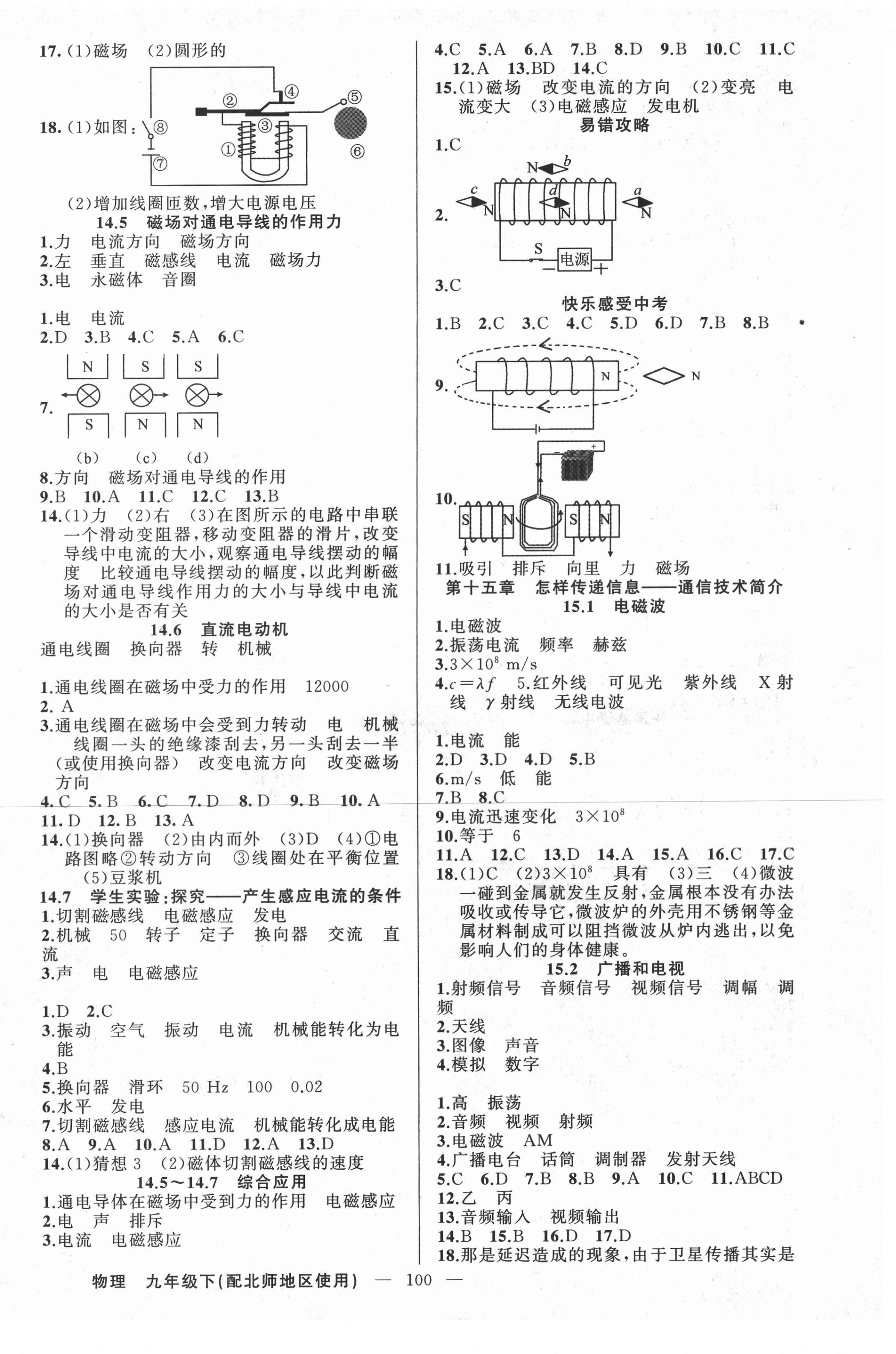 2021年原創(chuàng)新課堂九年級(jí)物理下冊(cè)北師大版 第2頁(yè)