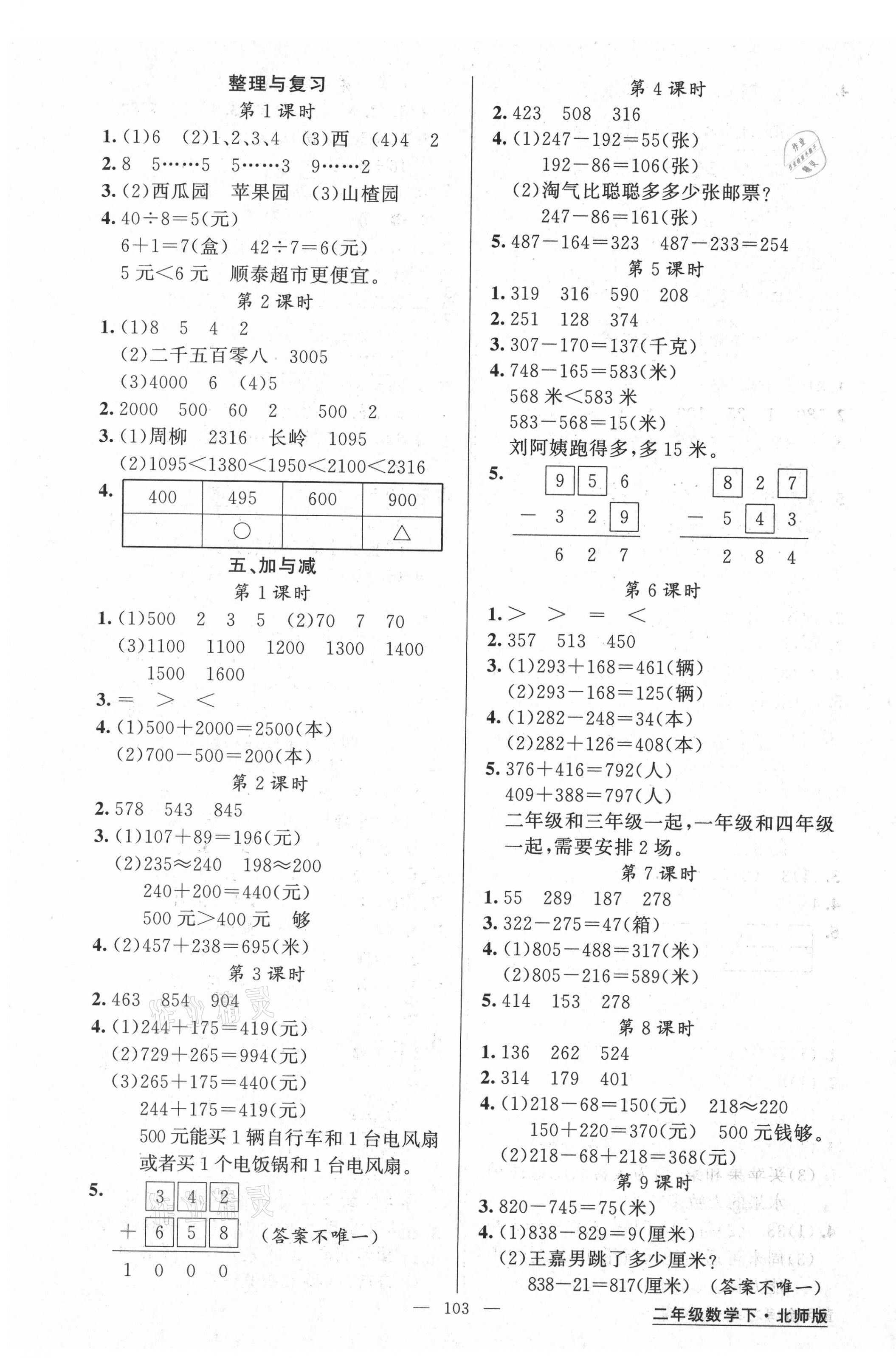 2021年黃岡金牌之路練闖考二年級(jí)數(shù)學(xué)下冊(cè)北師大版 第3頁(yè)