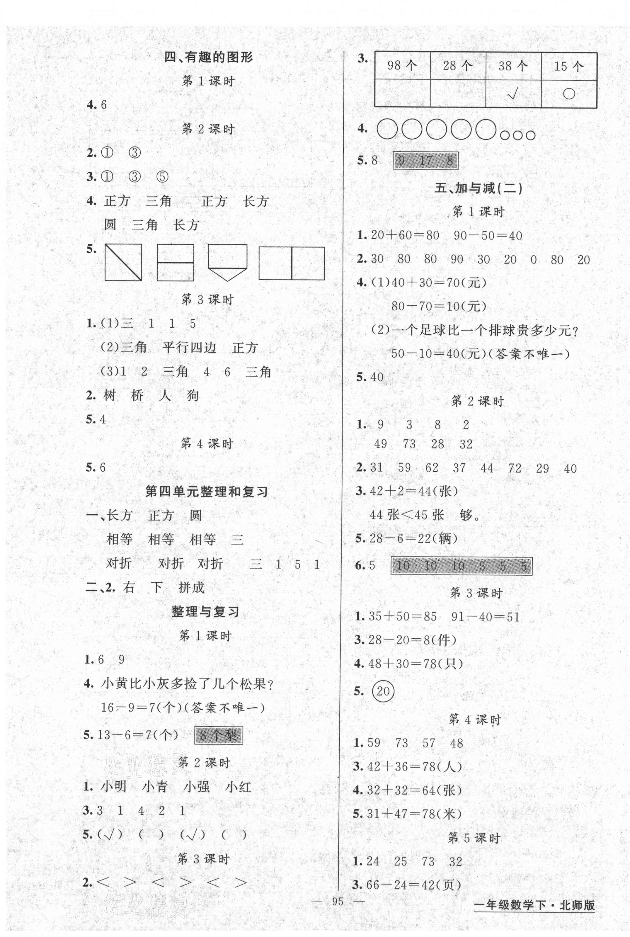 2021年黄冈金牌之路练闯考一年级数学下册北师大版 第3页