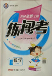 2021年黃岡金牌之路練闖考一年級(jí)數(shù)學(xué)下冊(cè)北師大版