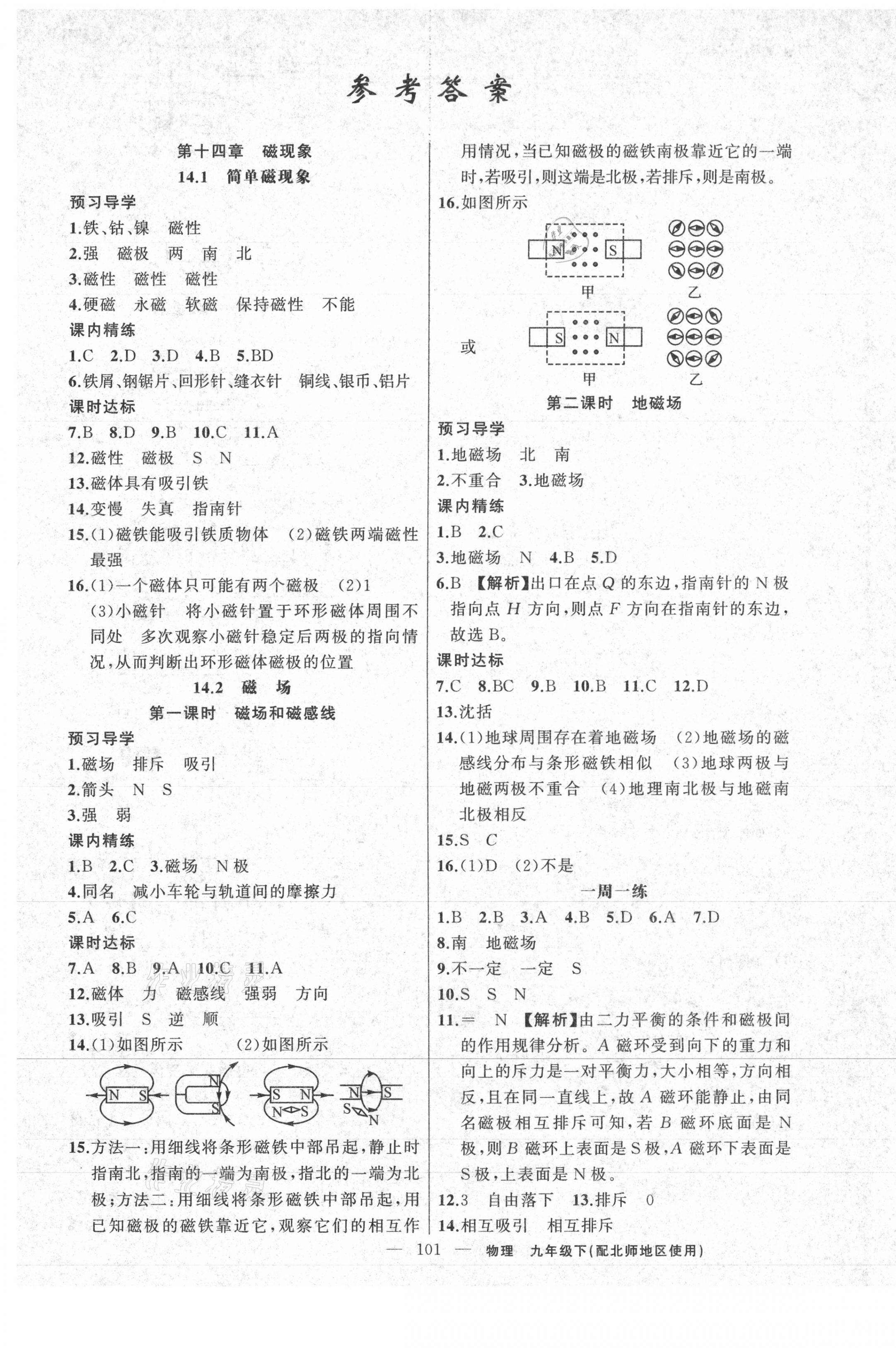 2021年黄冈金牌之路练闯考九年级物理下册北师大版 第1页