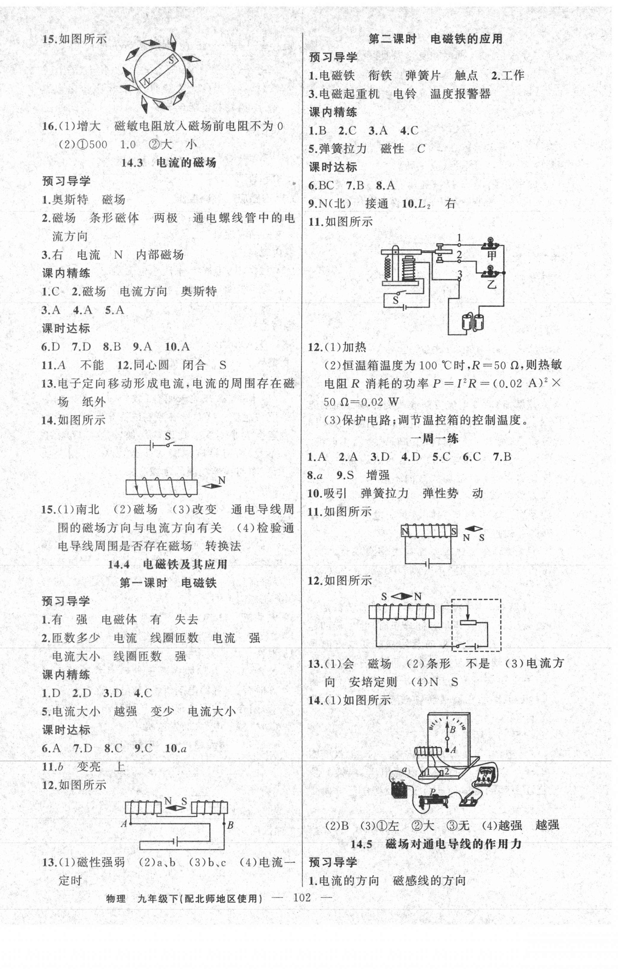 2021年黄冈金牌之路练闯考九年级物理下册北师大版 第2页