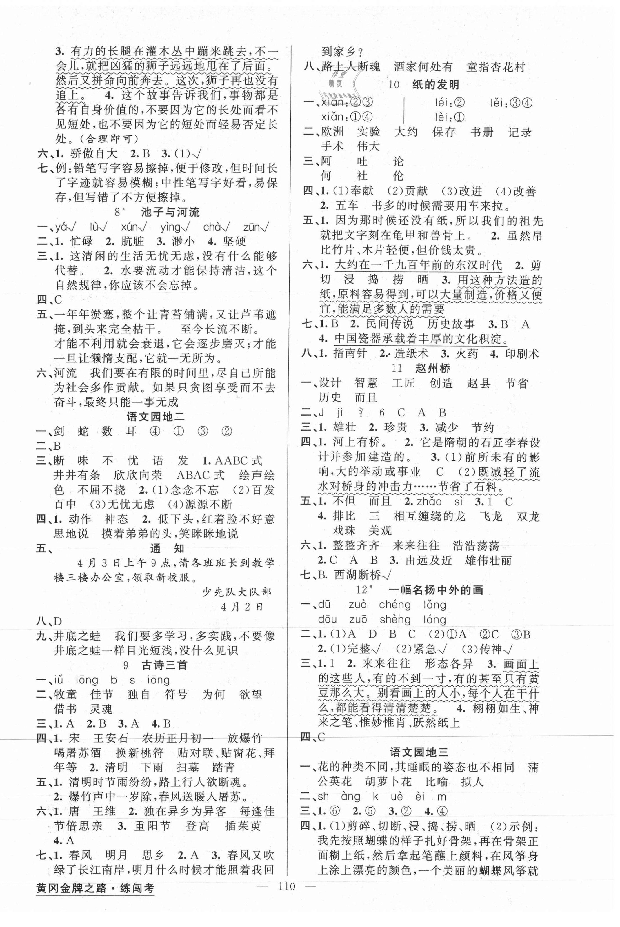 2021年黃岡金牌之路練闖考三年級語文下冊人教版 第2頁