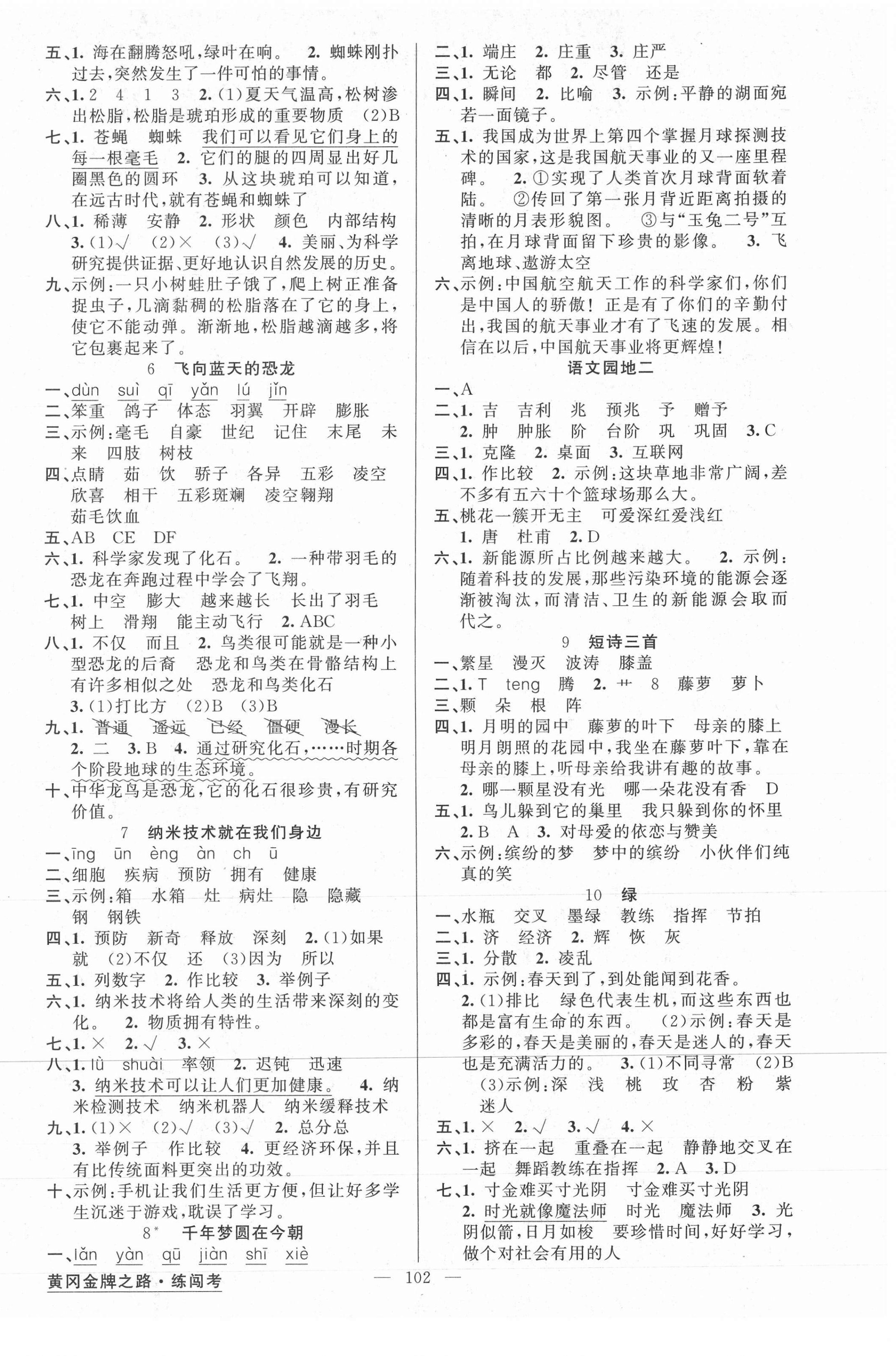 2021年黃岡金牌之路練闖考四年級(jí)語(yǔ)文下冊(cè)人教版 第2頁(yè)