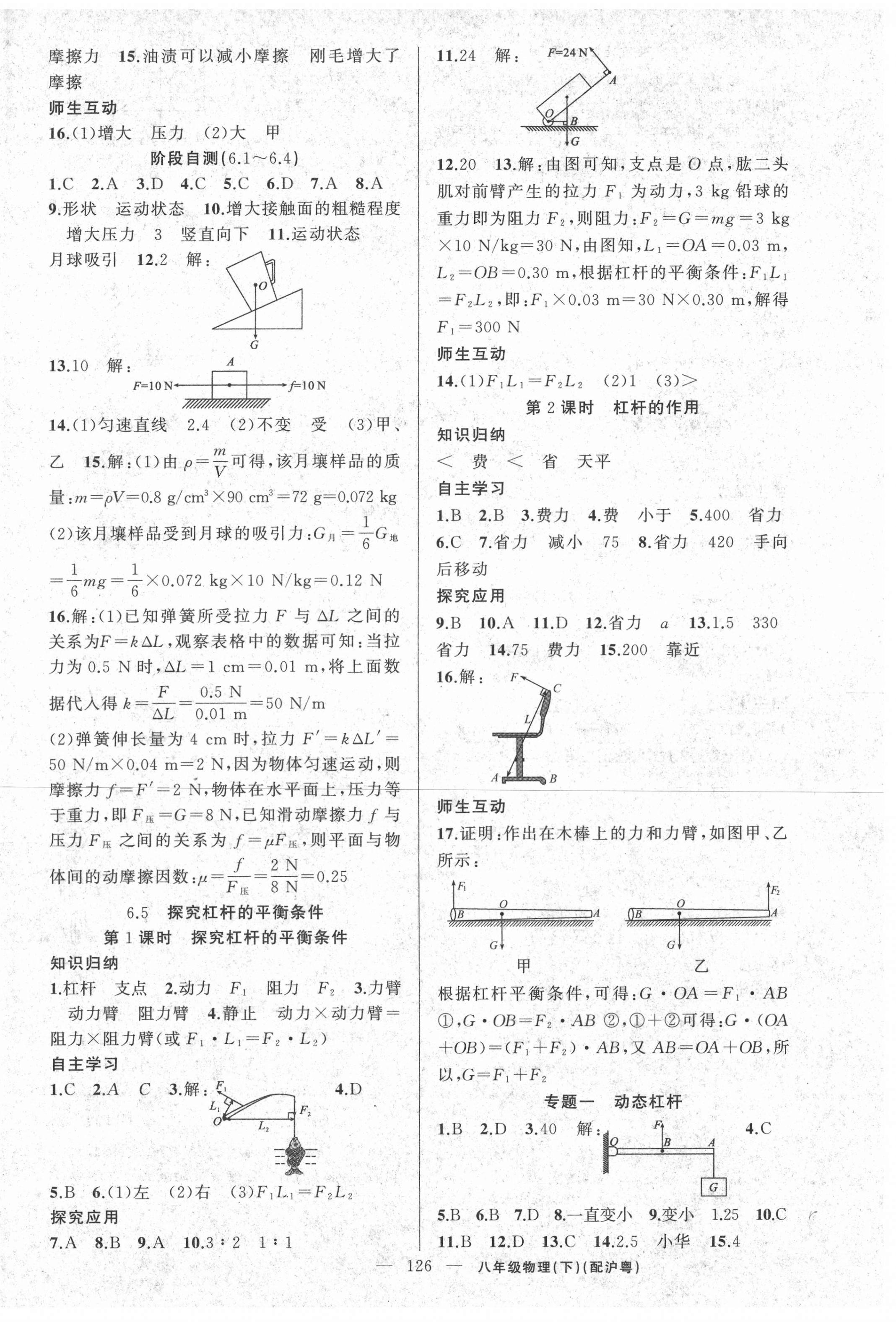 2021年原創(chuàng)新課堂八年級物理下冊滬粵版 第2頁