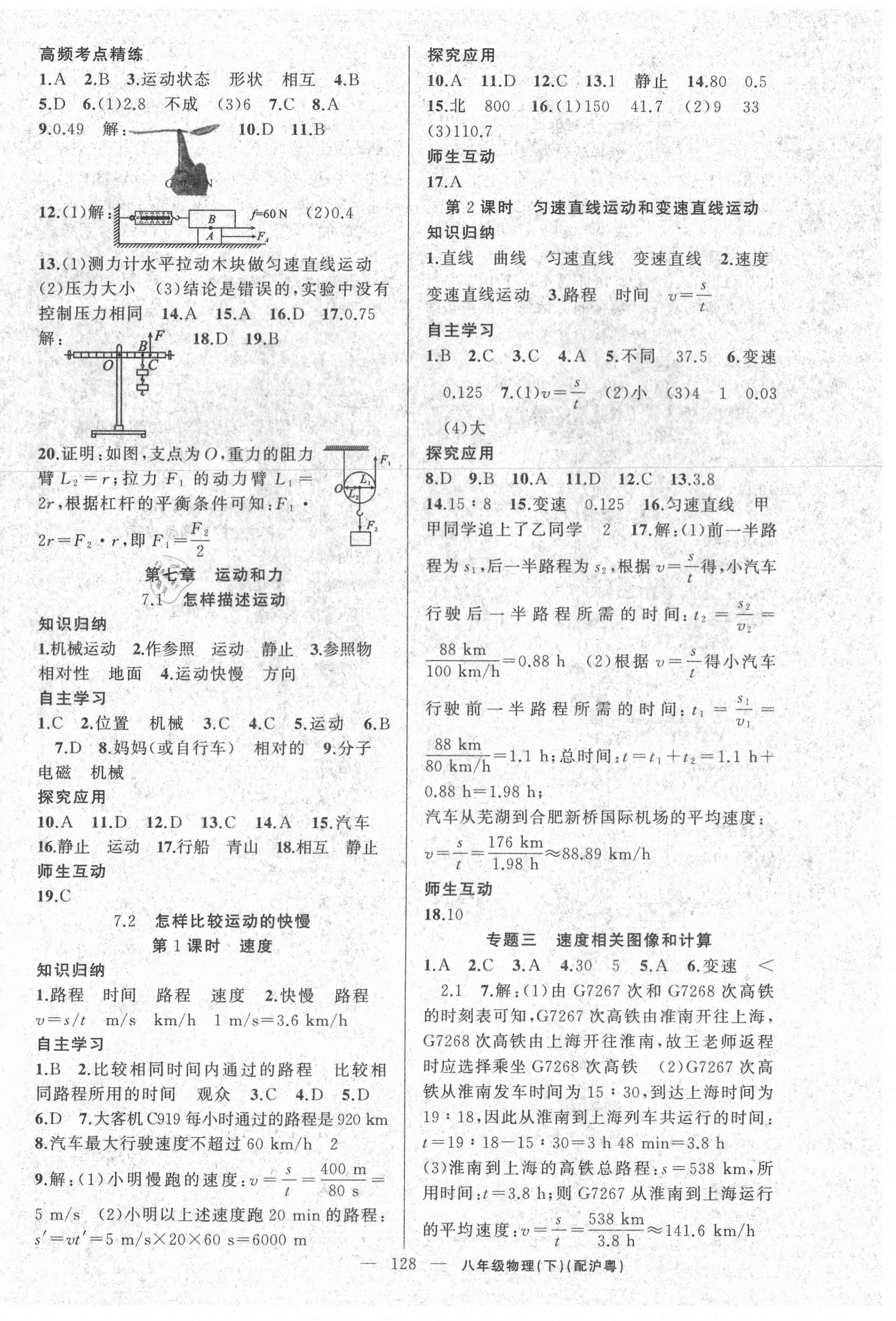 2021年原創(chuàng)新課堂八年級(jí)物理下冊(cè)滬粵版 第4頁(yè)