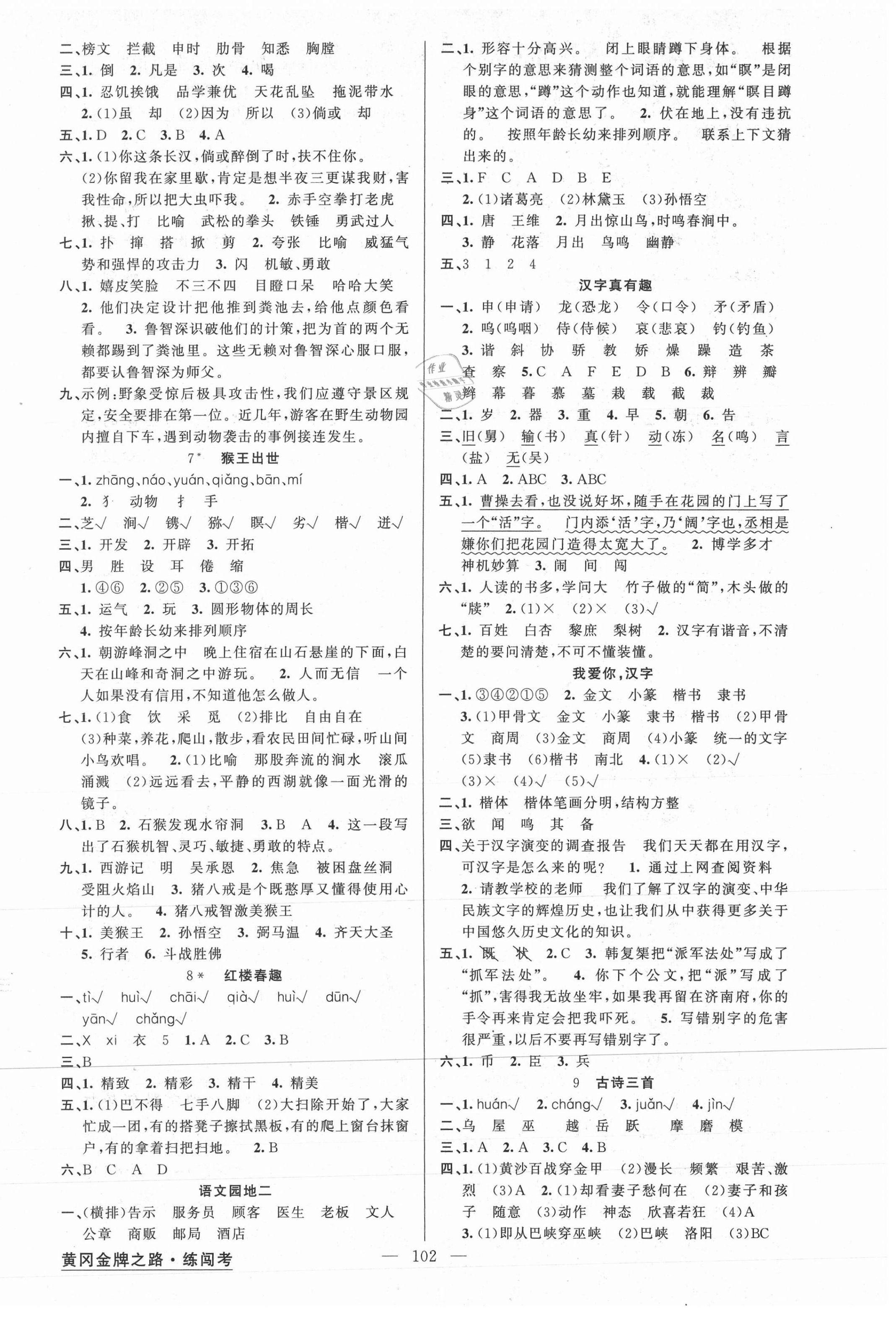 2021年黃岡金牌之路練闖考五年級(jí)語(yǔ)文下冊(cè)人教版 第2頁(yè)