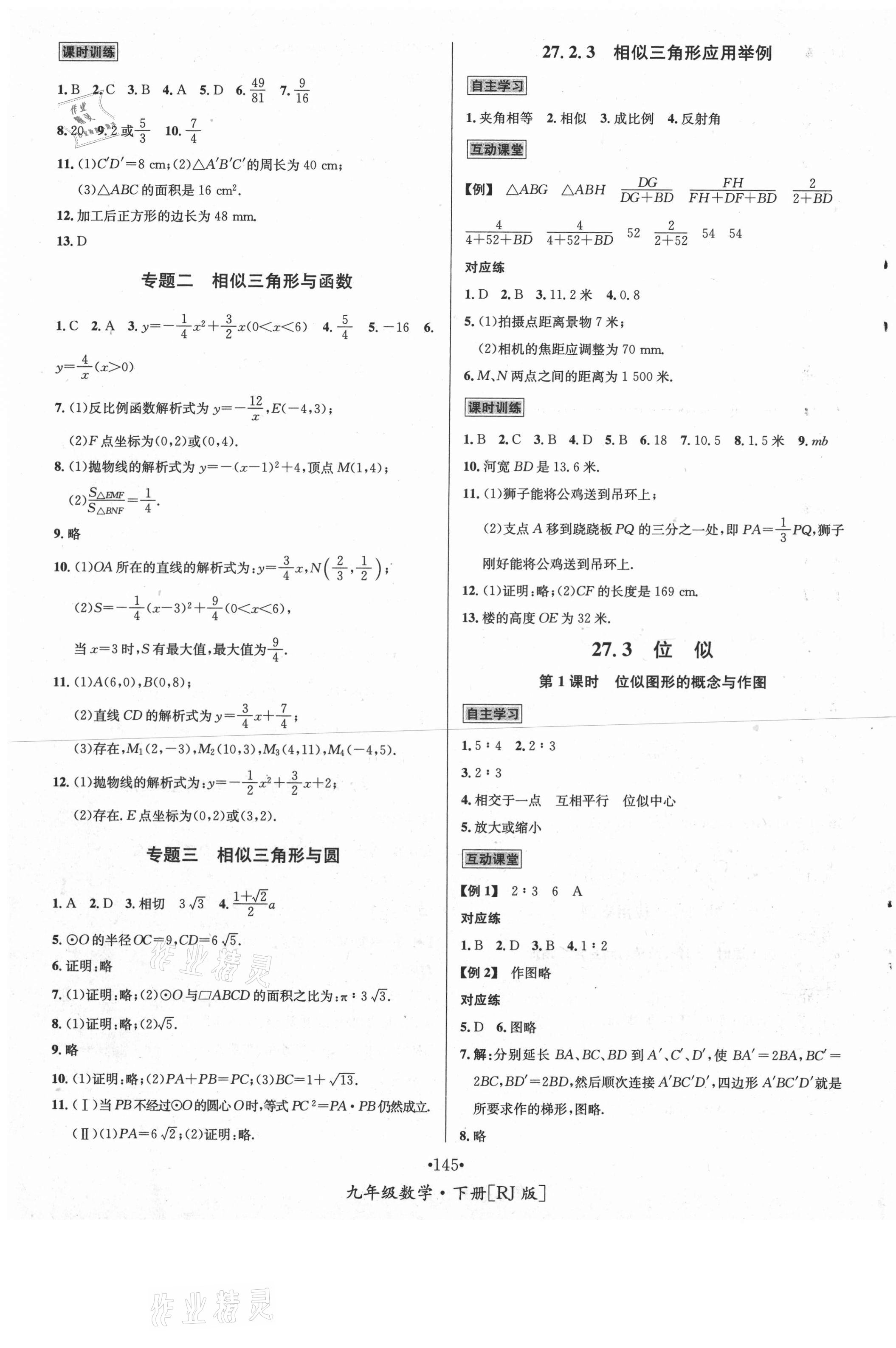 2021年優(yōu)學(xué)名師名題九年級數(shù)學(xué)下冊人教版 第5頁