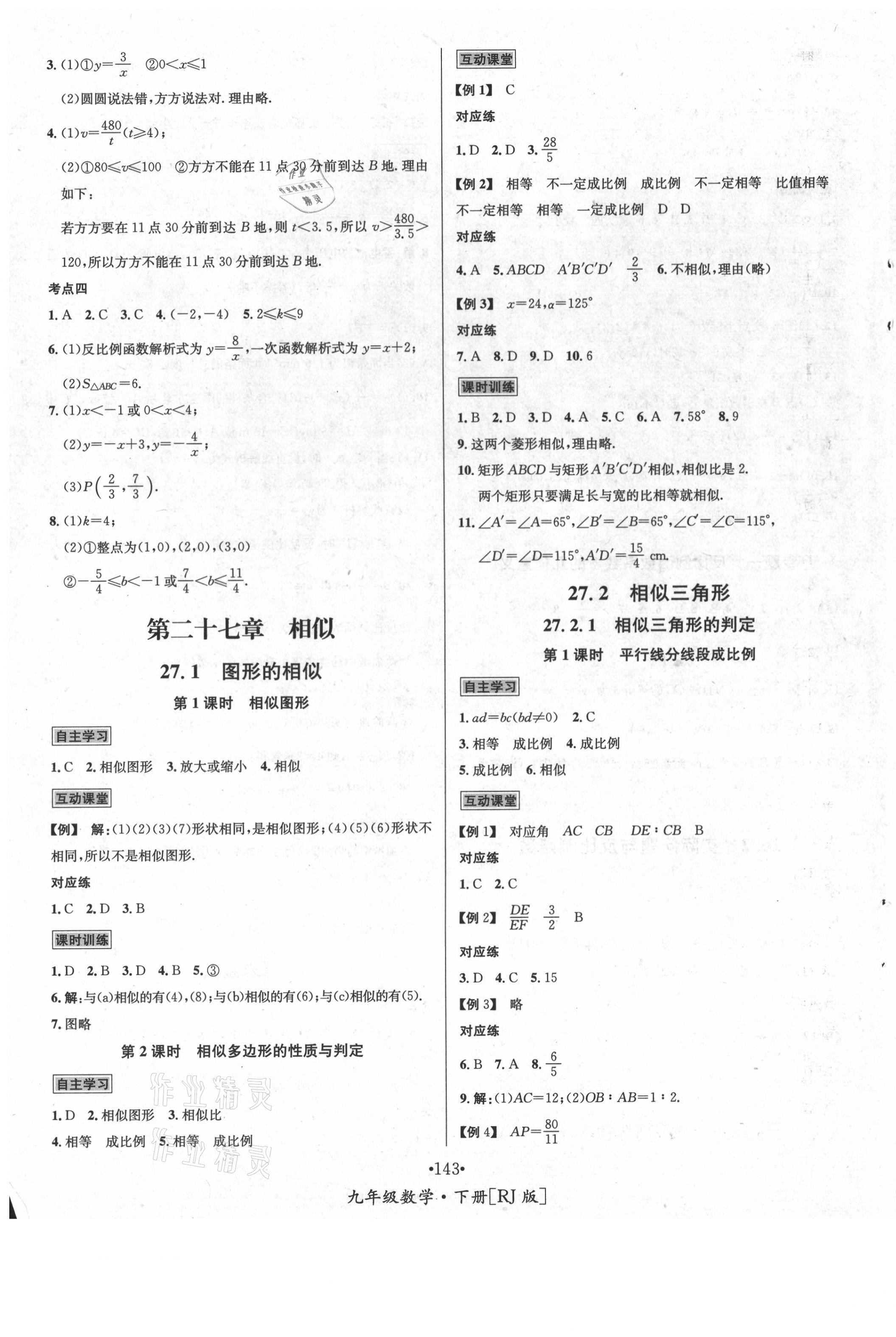 2021年優(yōu)學(xué)名師名題九年級(jí)數(shù)學(xué)下冊(cè)人教版 第3頁(yè)