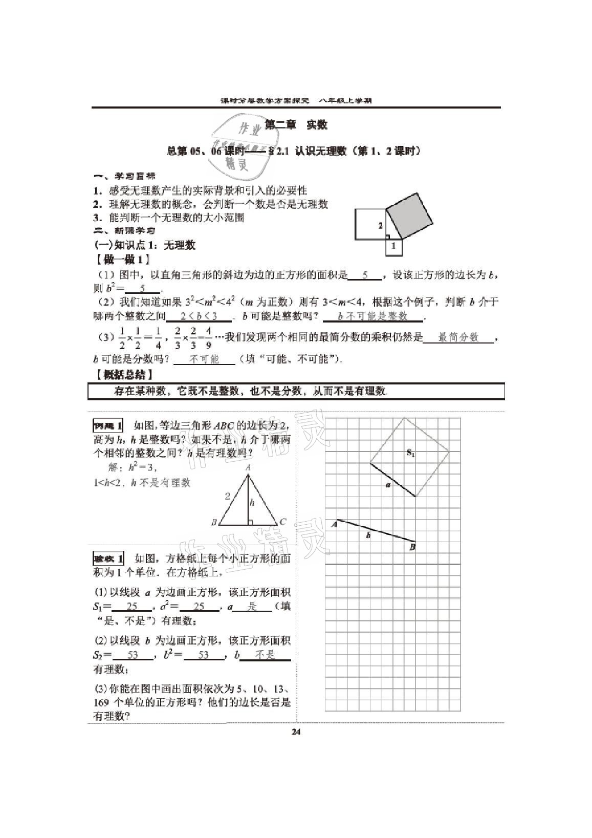 2020年課時分層教學方案探究八年級數學上冊北師大版 參考答案第22頁
