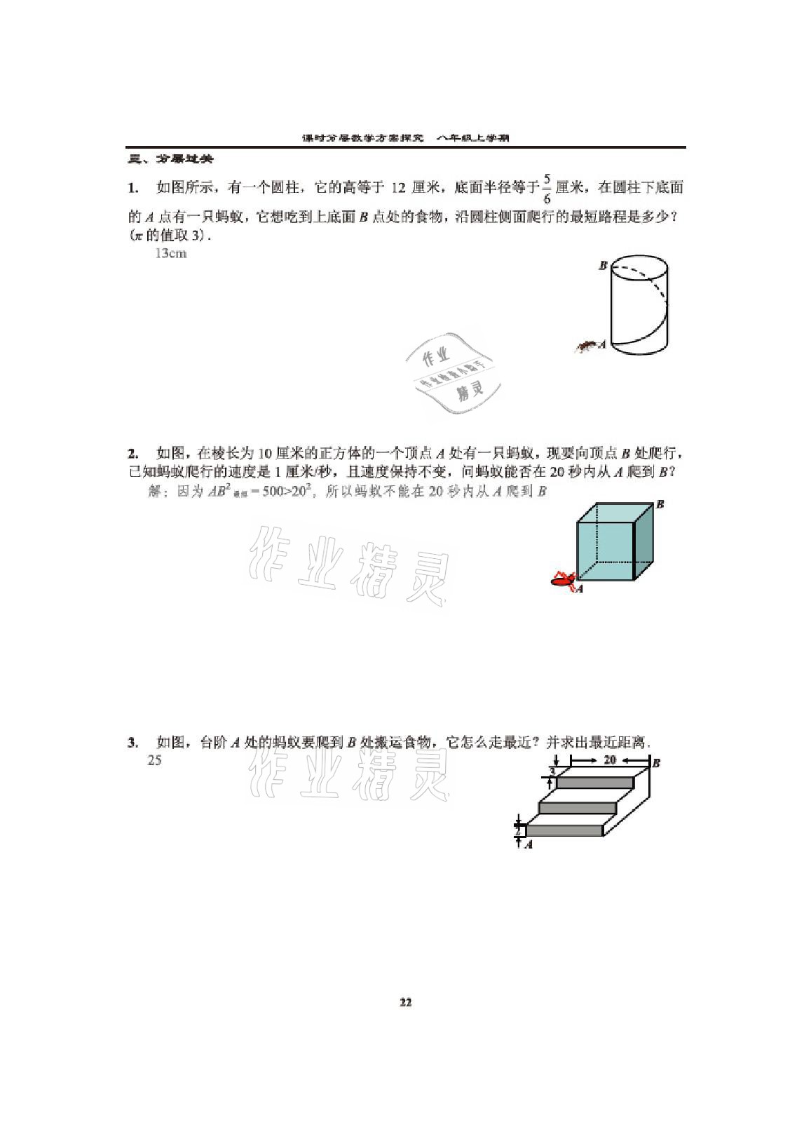 2020年課時分層教學方案探究八年級數學上冊北師大版 參考答案第20頁