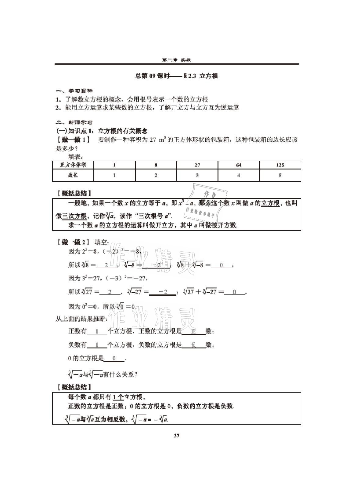 2020年課時分層教學方案探究八年級數學上冊北師大版 參考答案第35頁