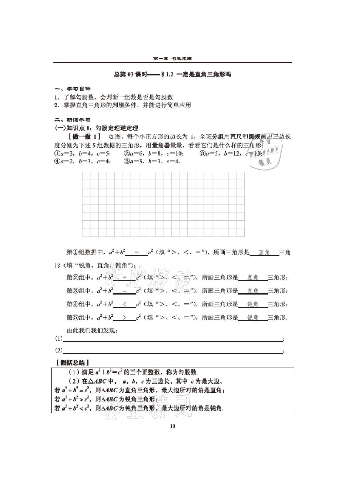 2020年課時(shí)分層教學(xué)方案探究八年級(jí)數(shù)學(xué)上冊(cè)北師大版 參考答案第11頁(yè)
