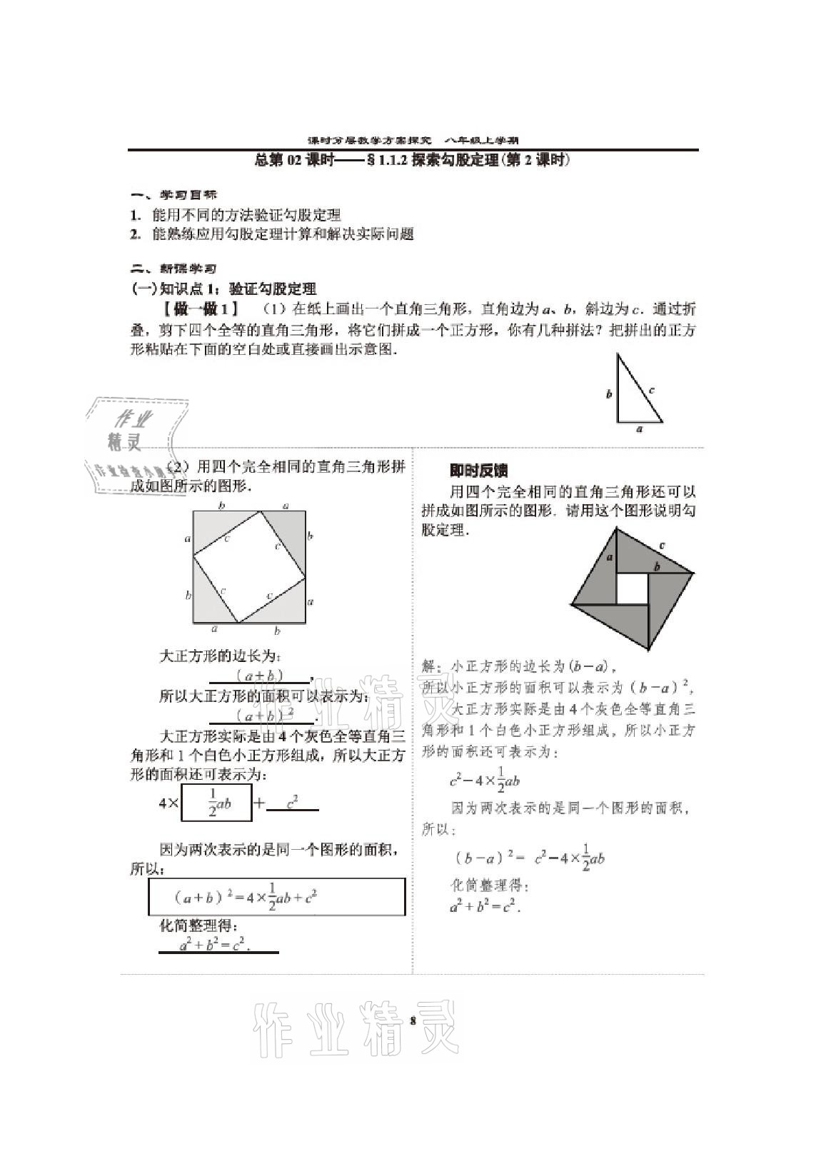 2020年課時分層教學方案探究八年級數學上冊北師大版 參考答案第6頁