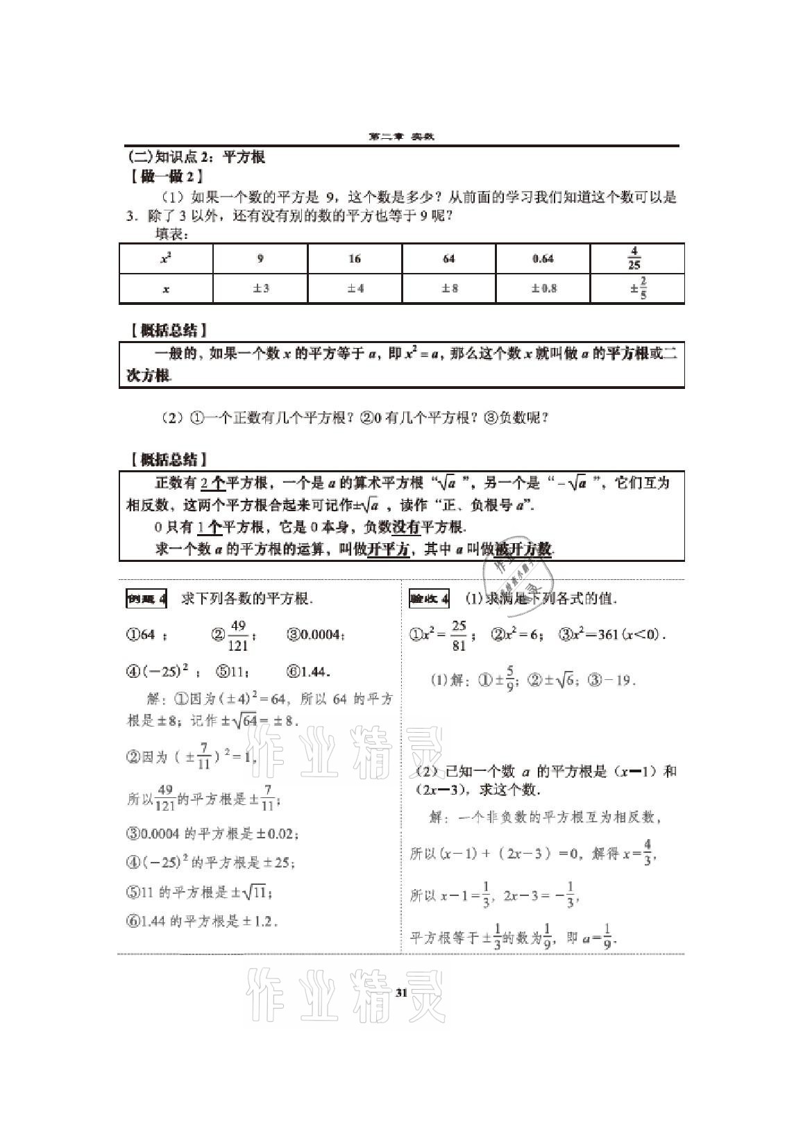 2020年課時分層教學方案探究八年級數學上冊北師大版 參考答案第29頁