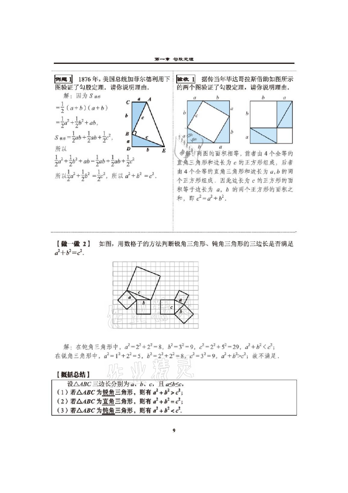 2020年課時分層教學方案探究八年級數學上冊北師大版 參考答案第7頁