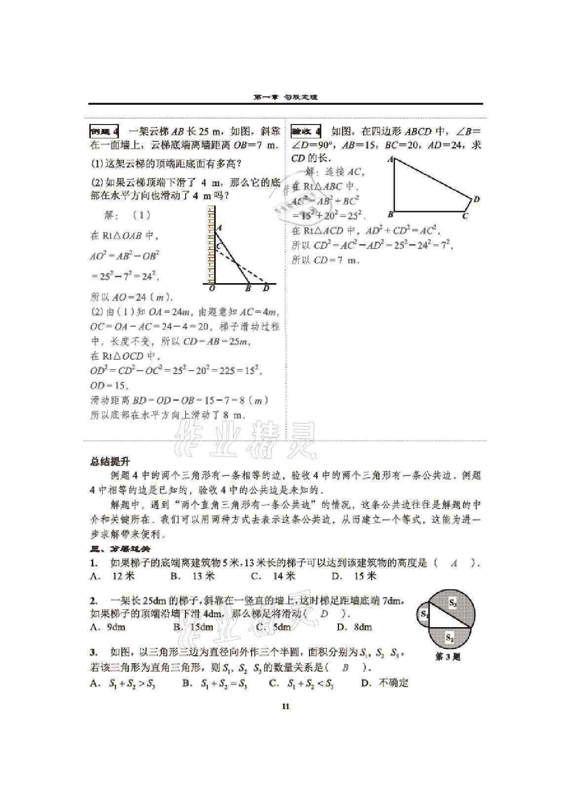 2020年課時分層教學方案探究八年級數學上冊北師大版 參考答案第9頁