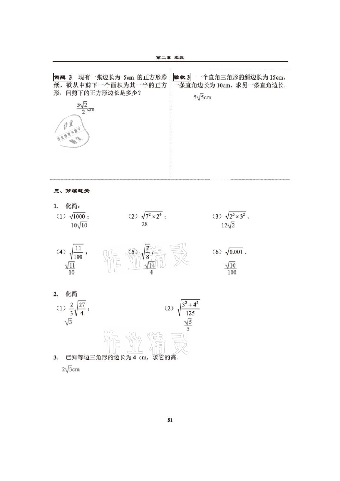 2020年課時分層教學方案探究八年級數學上冊北師大版 參考答案第49頁