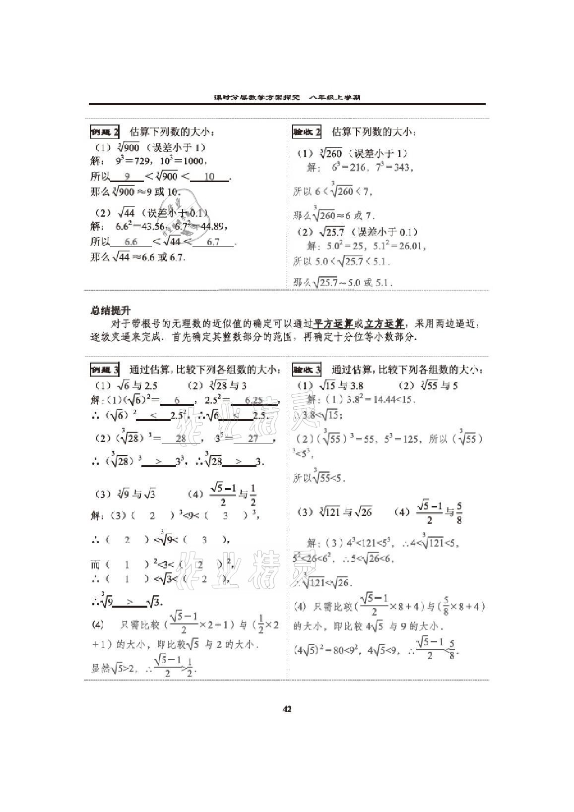 2020年課時分層教學方案探究八年級數學上冊北師大版 參考答案第40頁