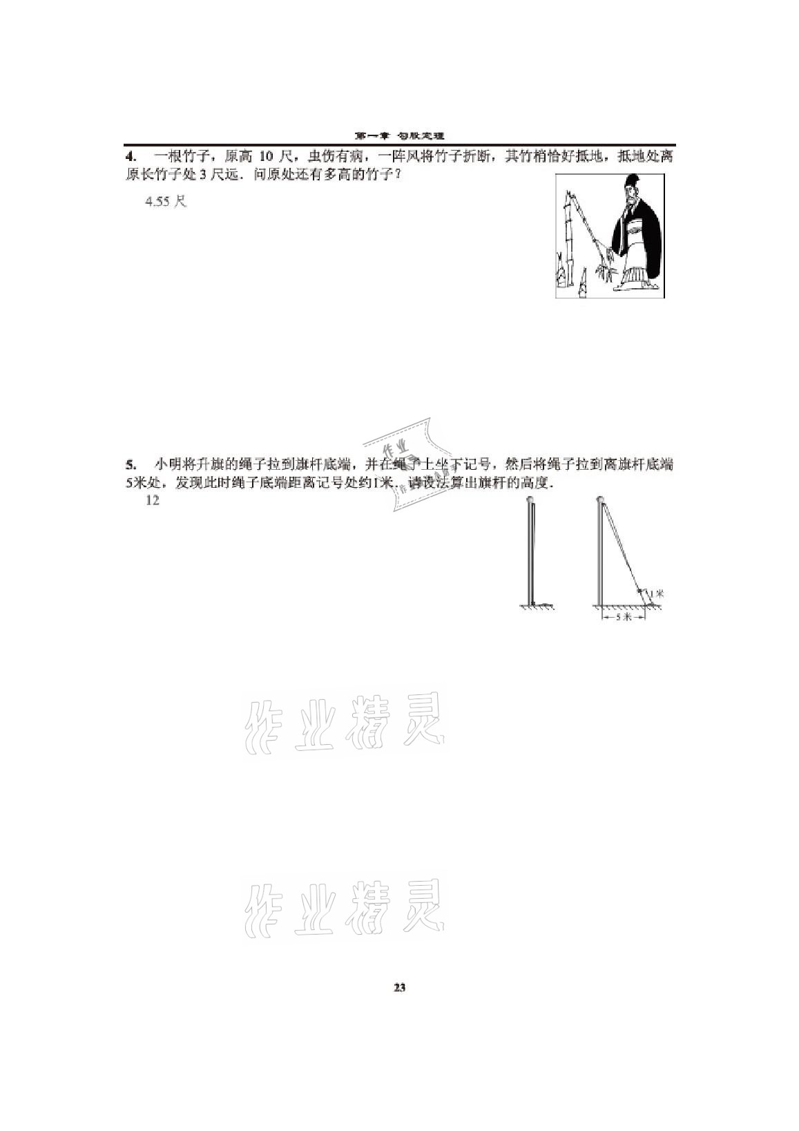 2020年課時分層教學方案探究八年級數學上冊北師大版 參考答案第21頁